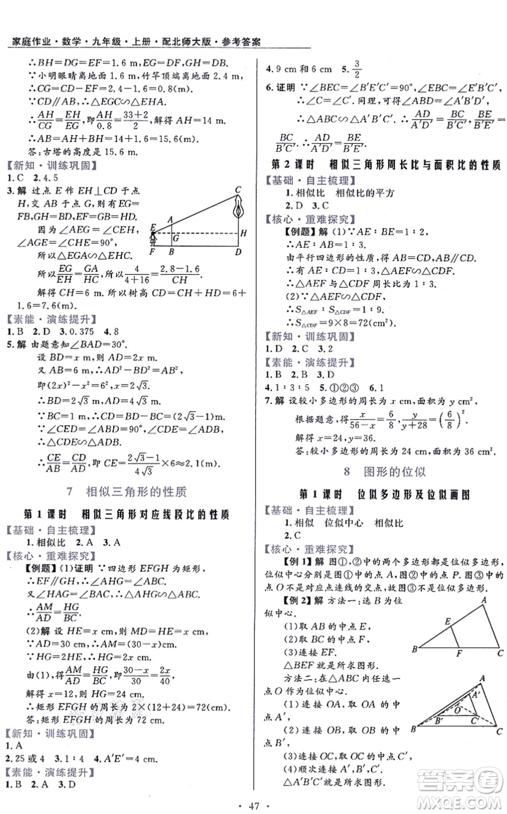 貴州教育出版社2021家庭作業(yè)九年級數(shù)學上冊北師大版答案