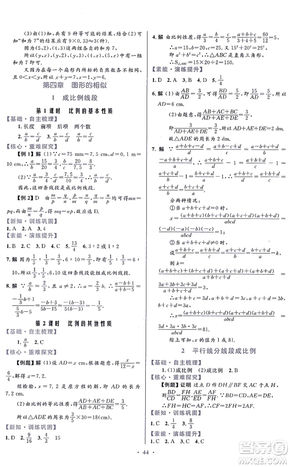 貴州教育出版社2021家庭作業(yè)九年級數(shù)學上冊北師大版答案