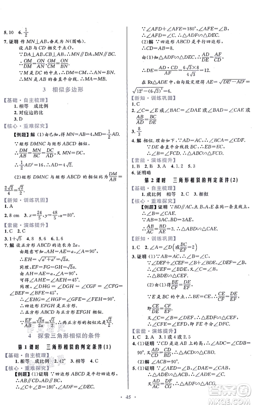 貴州教育出版社2021家庭作業(yè)九年級數(shù)學上冊北師大版答案