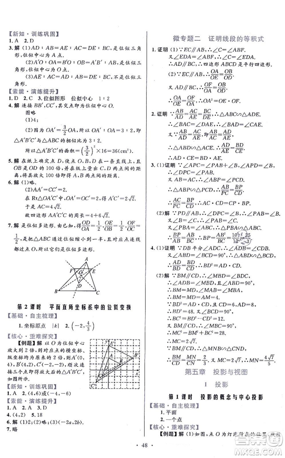 貴州教育出版社2021家庭作業(yè)九年級數(shù)學上冊北師大版答案