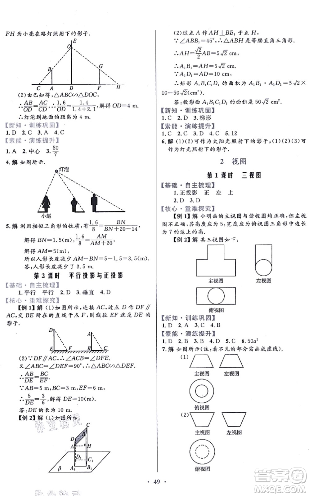 貴州教育出版社2021家庭作業(yè)九年級數(shù)學上冊北師大版答案