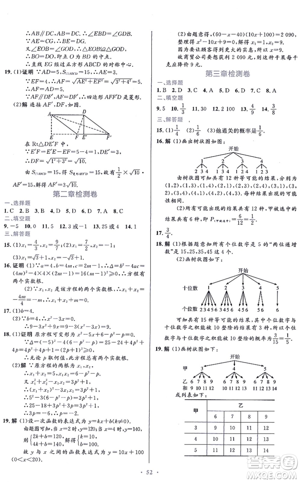 貴州教育出版社2021家庭作業(yè)九年級數(shù)學上冊北師大版答案