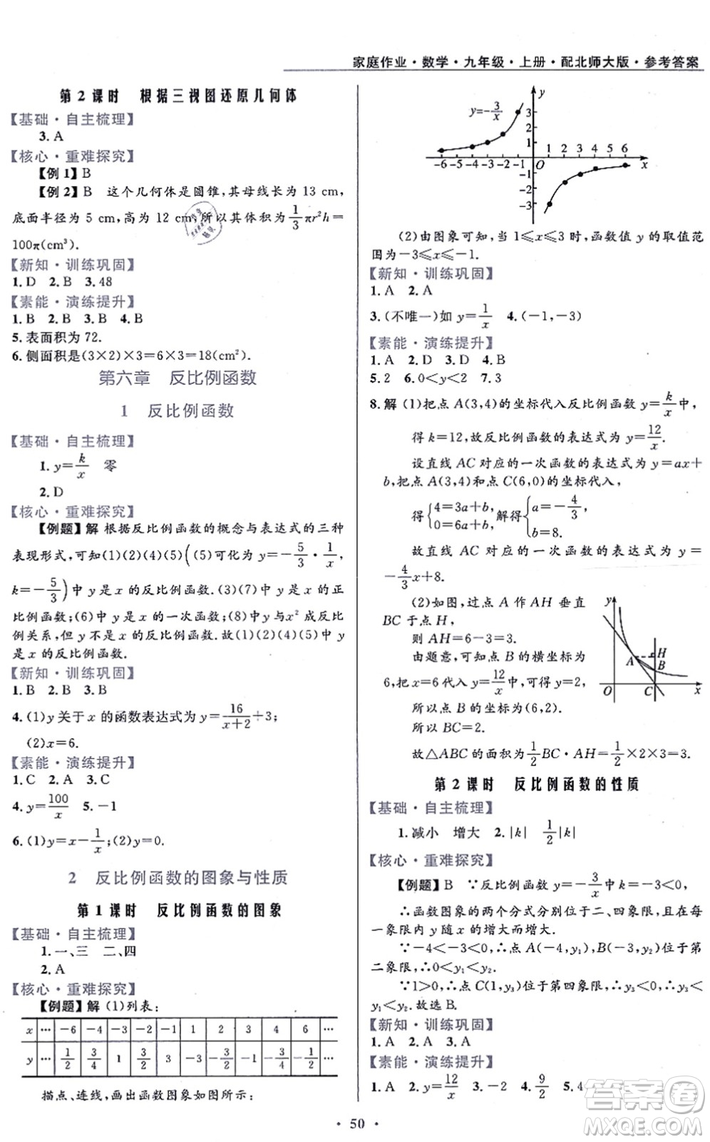 貴州教育出版社2021家庭作業(yè)九年級數(shù)學上冊北師大版答案