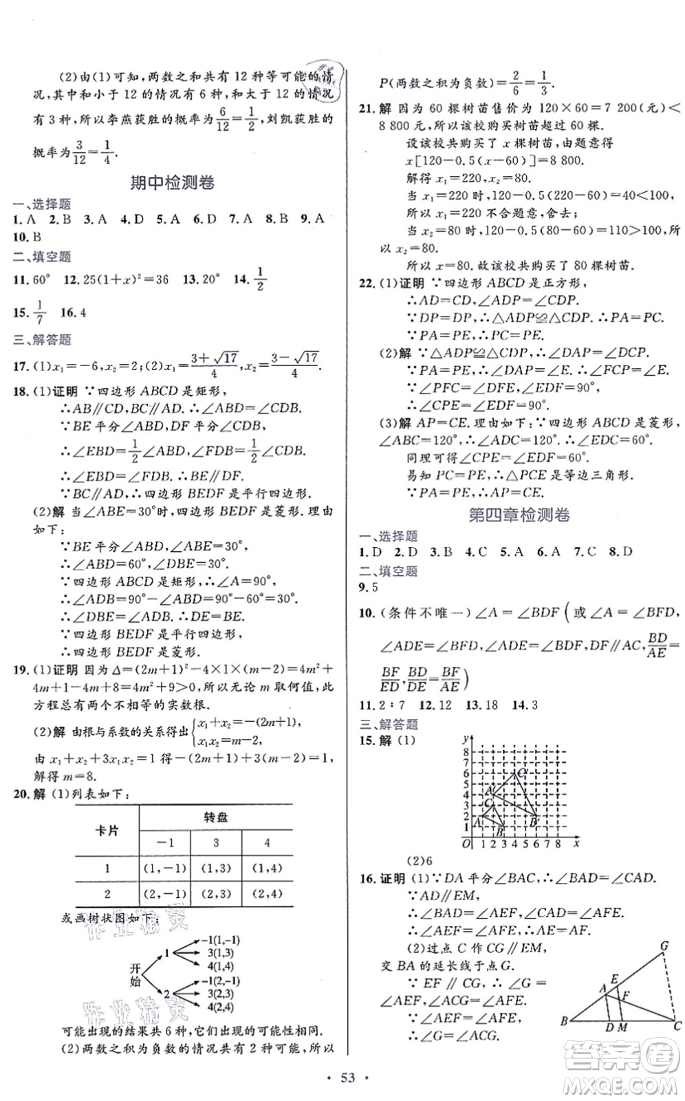 貴州教育出版社2021家庭作業(yè)九年級數(shù)學上冊北師大版答案