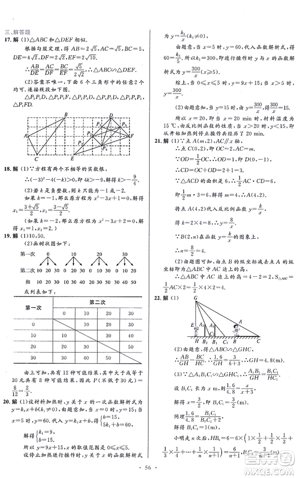 貴州教育出版社2021家庭作業(yè)九年級數(shù)學上冊北師大版答案