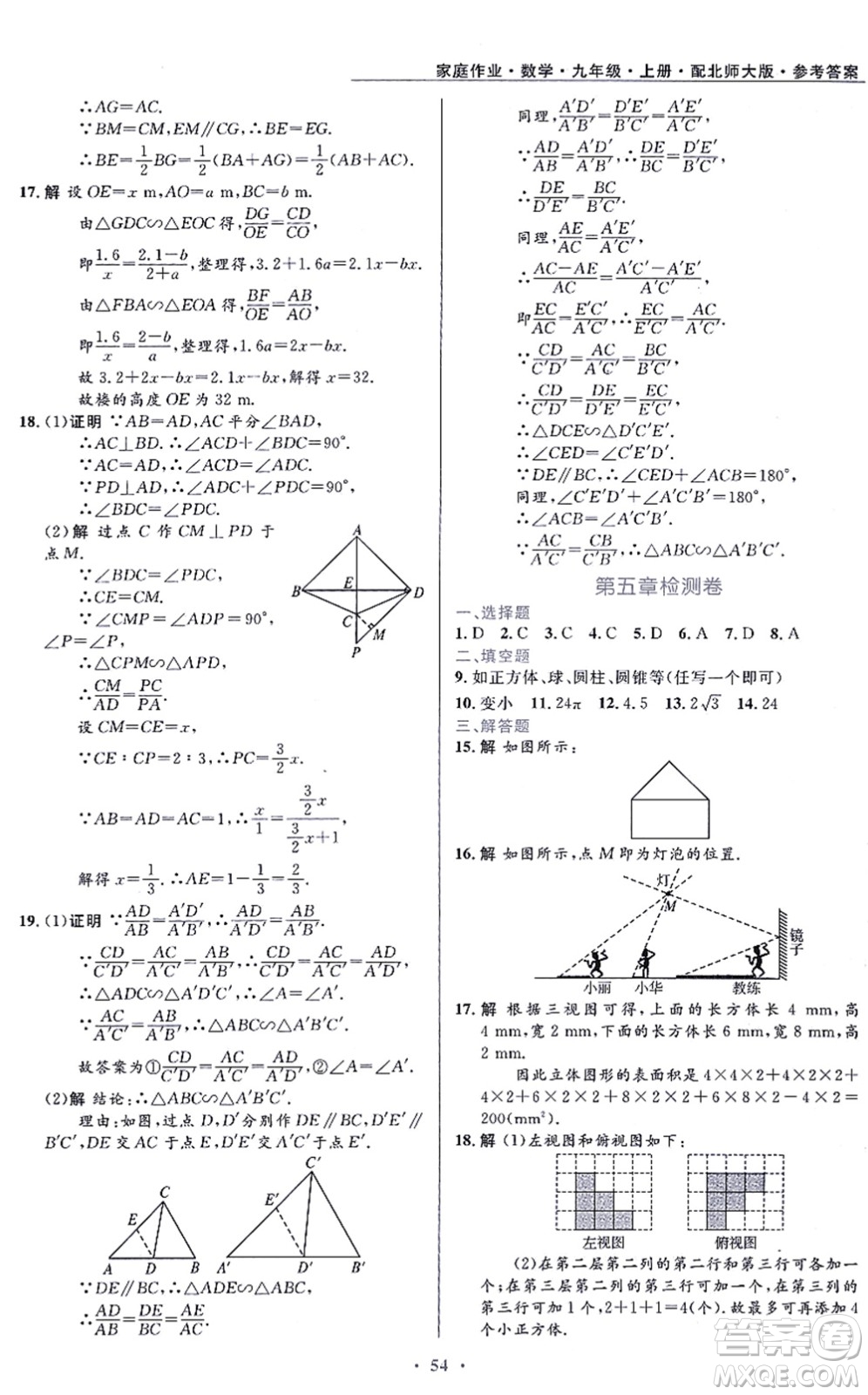 貴州教育出版社2021家庭作業(yè)九年級數(shù)學上冊北師大版答案