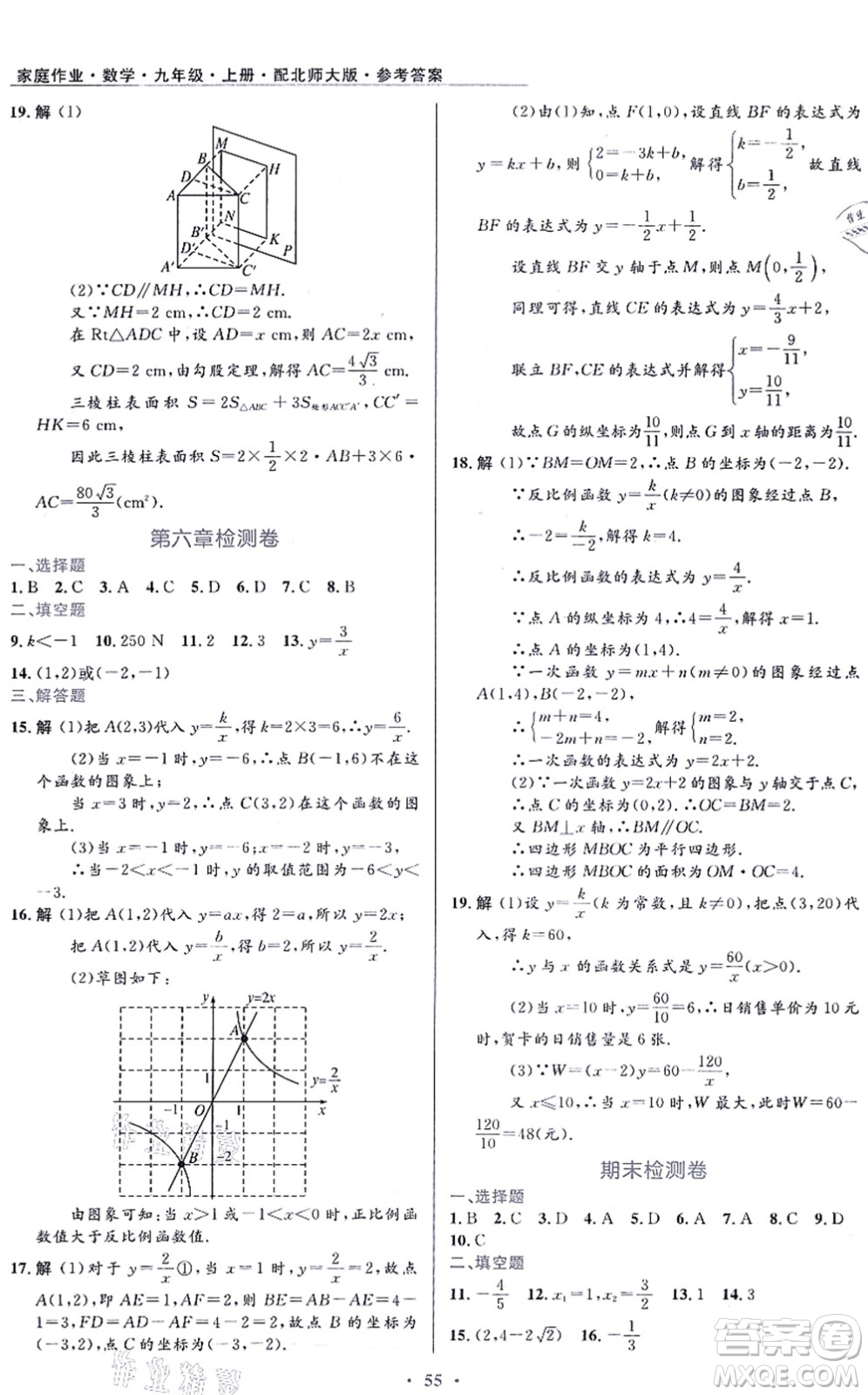 貴州教育出版社2021家庭作業(yè)九年級數(shù)學上冊北師大版答案