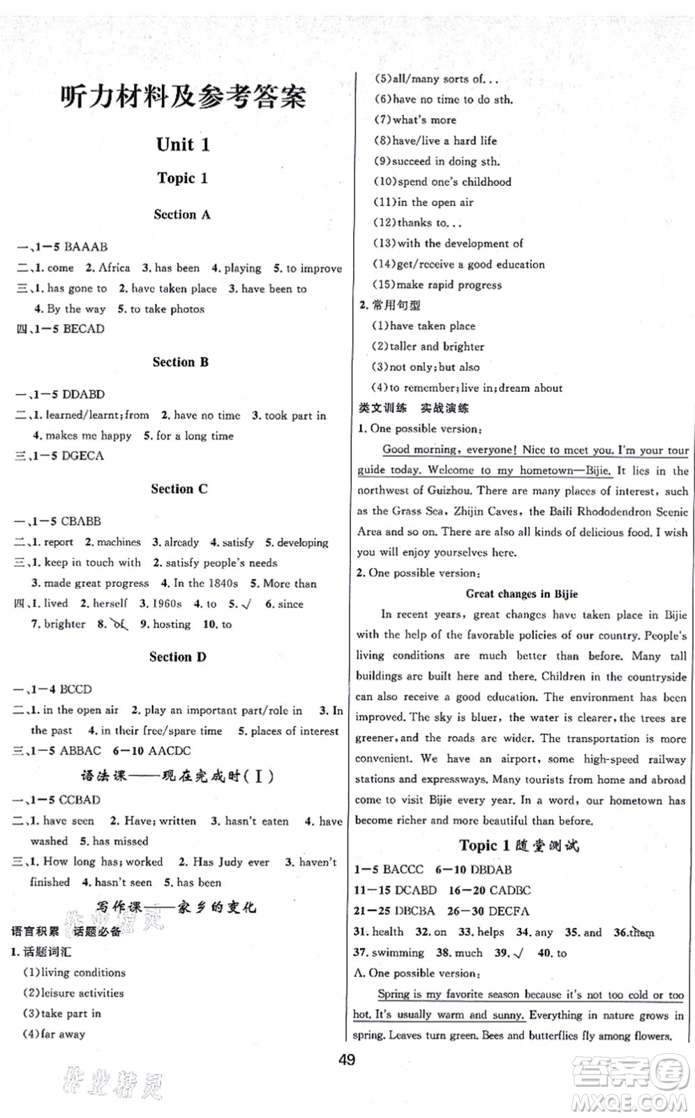 貴州教育出版社2021家庭作業(yè)九年級(jí)英語(yǔ)上冊(cè)仁愛(ài)版答案