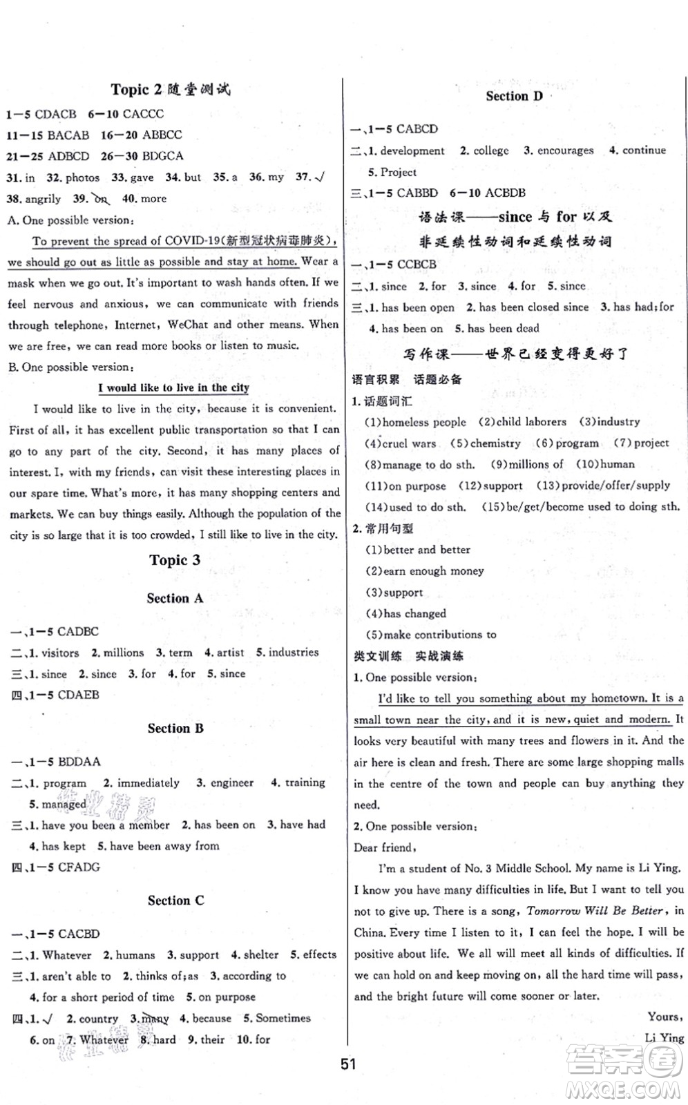 貴州教育出版社2021家庭作業(yè)九年級(jí)英語(yǔ)上冊(cè)仁愛(ài)版答案