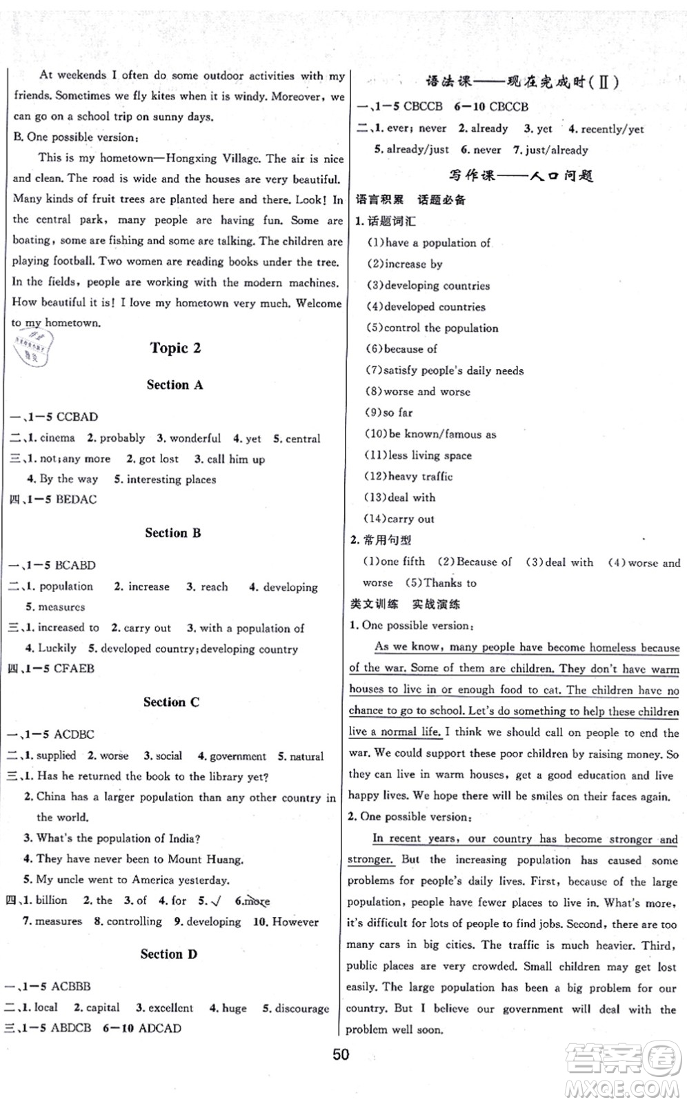 貴州教育出版社2021家庭作業(yè)九年級(jí)英語(yǔ)上冊(cè)仁愛(ài)版答案