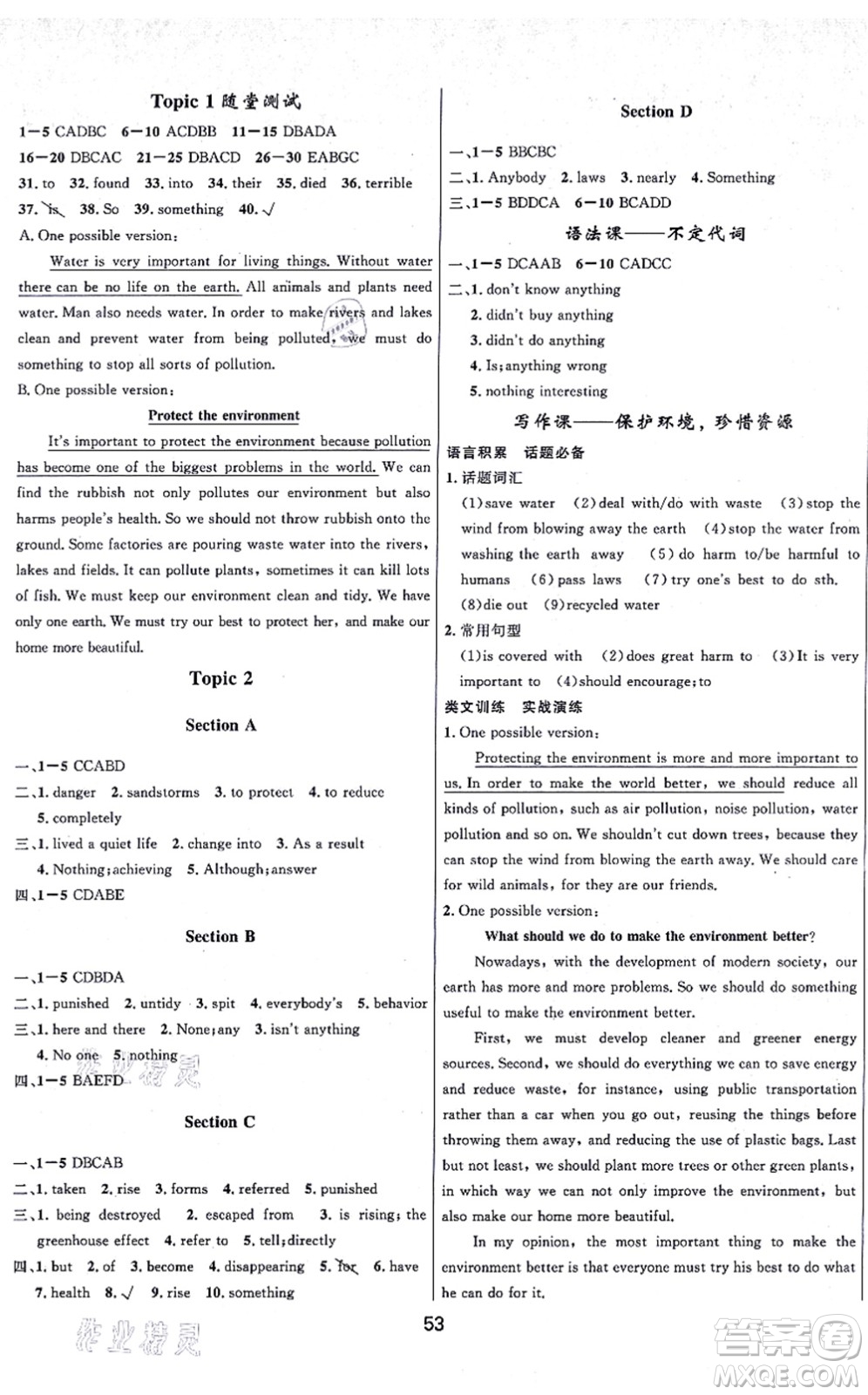 貴州教育出版社2021家庭作業(yè)九年級(jí)英語(yǔ)上冊(cè)仁愛(ài)版答案