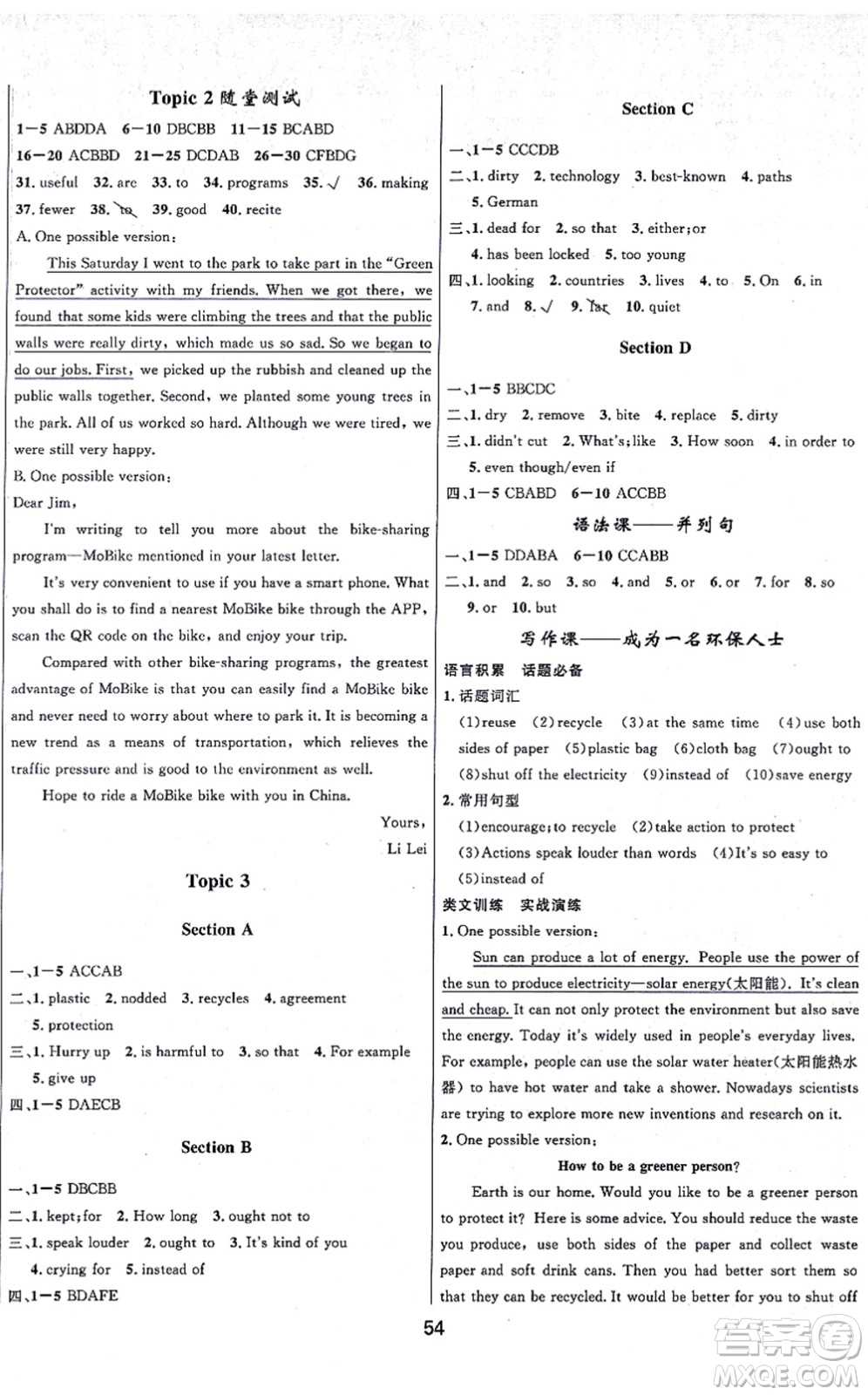 貴州教育出版社2021家庭作業(yè)九年級(jí)英語(yǔ)上冊(cè)仁愛(ài)版答案