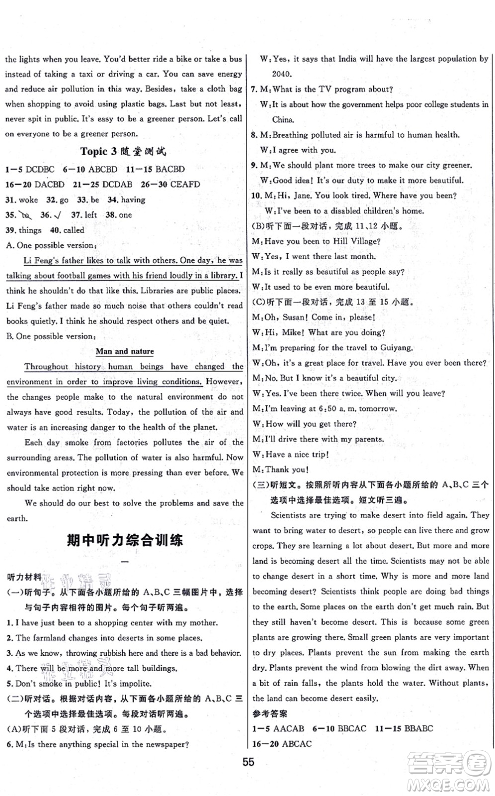 貴州教育出版社2021家庭作業(yè)九年級(jí)英語(yǔ)上冊(cè)仁愛(ài)版答案