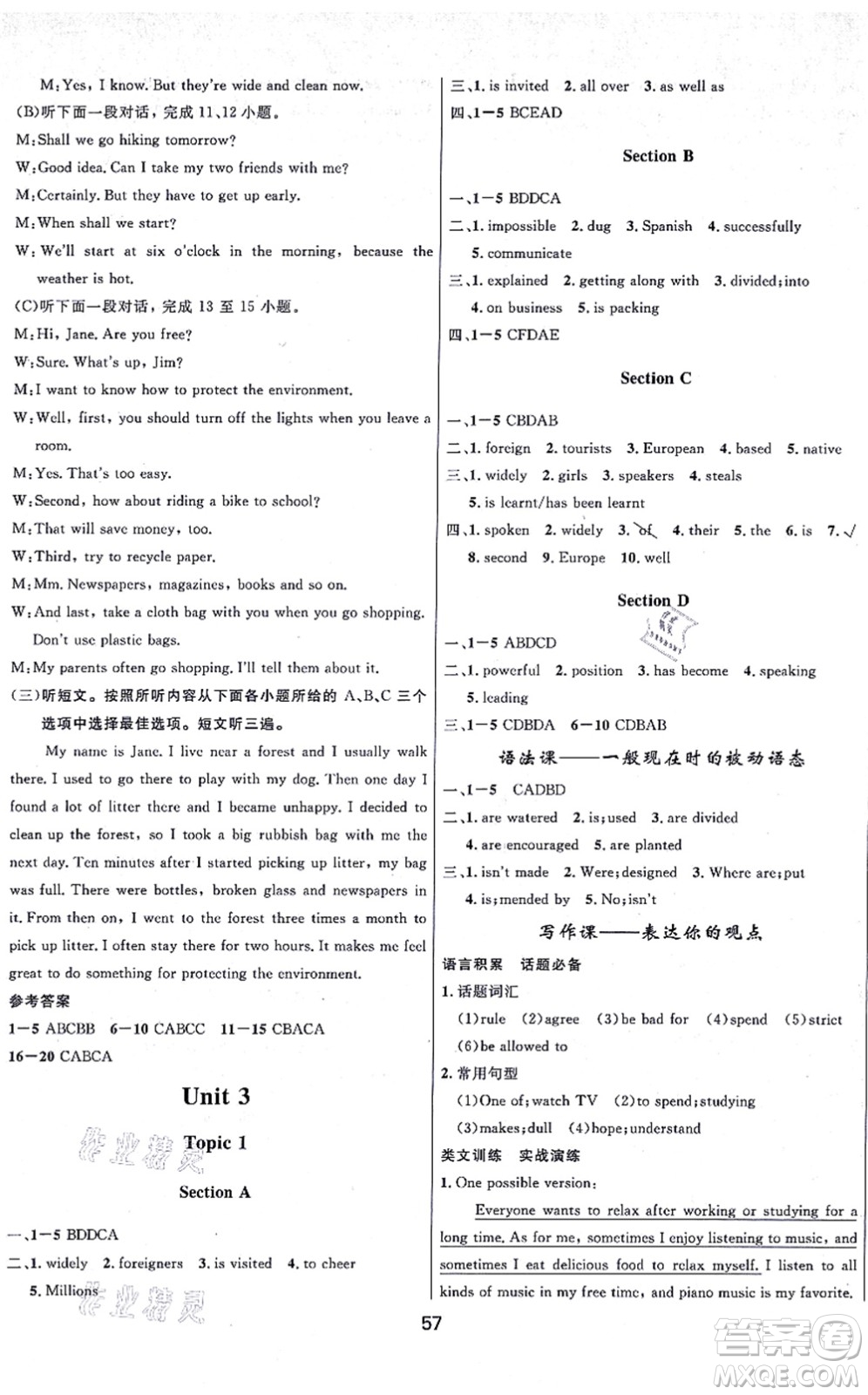 貴州教育出版社2021家庭作業(yè)九年級(jí)英語(yǔ)上冊(cè)仁愛(ài)版答案