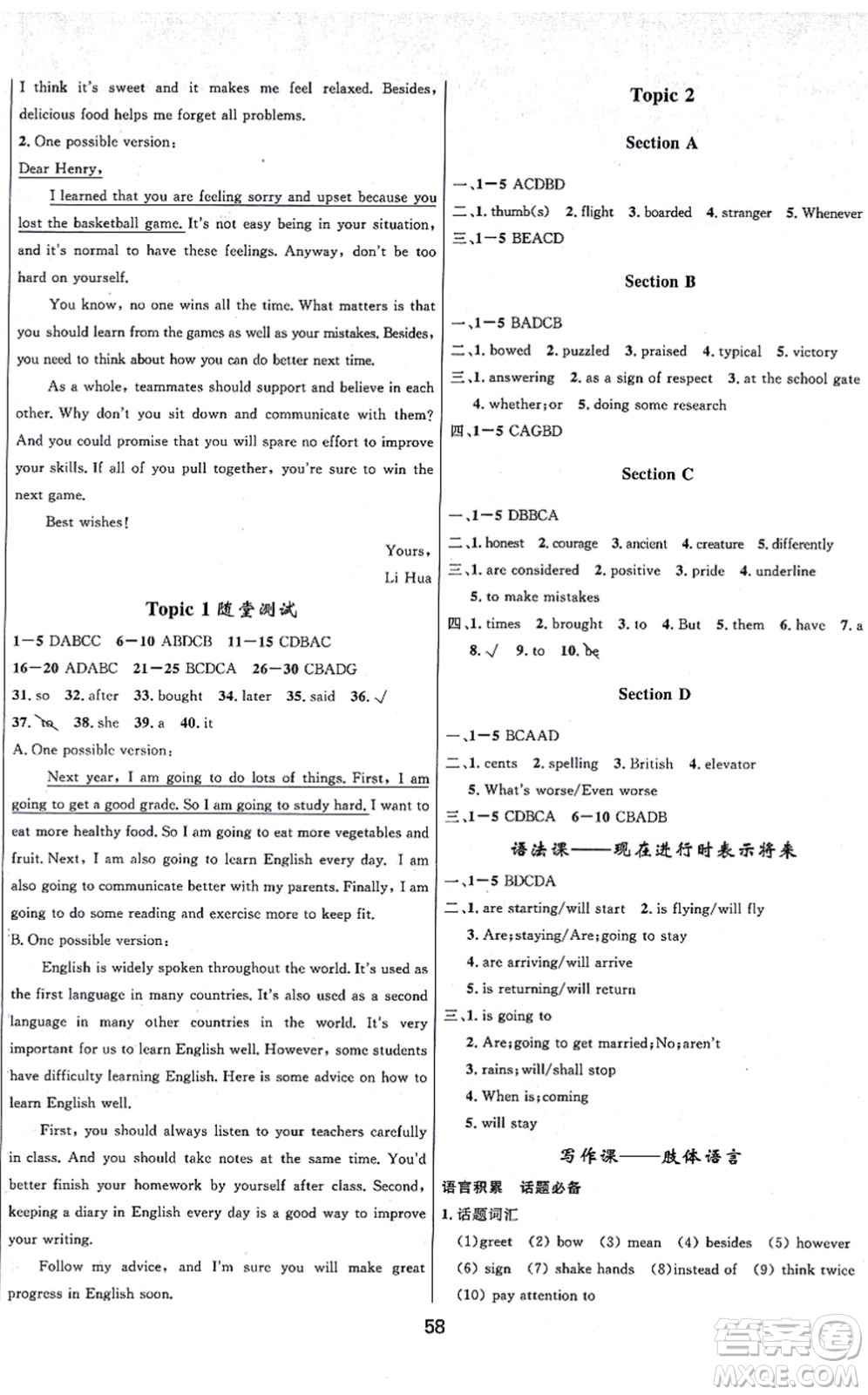 貴州教育出版社2021家庭作業(yè)九年級(jí)英語(yǔ)上冊(cè)仁愛(ài)版答案