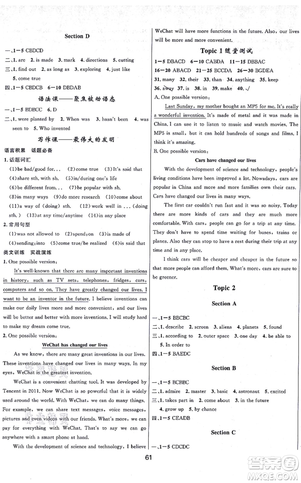 貴州教育出版社2021家庭作業(yè)九年級(jí)英語(yǔ)上冊(cè)仁愛(ài)版答案