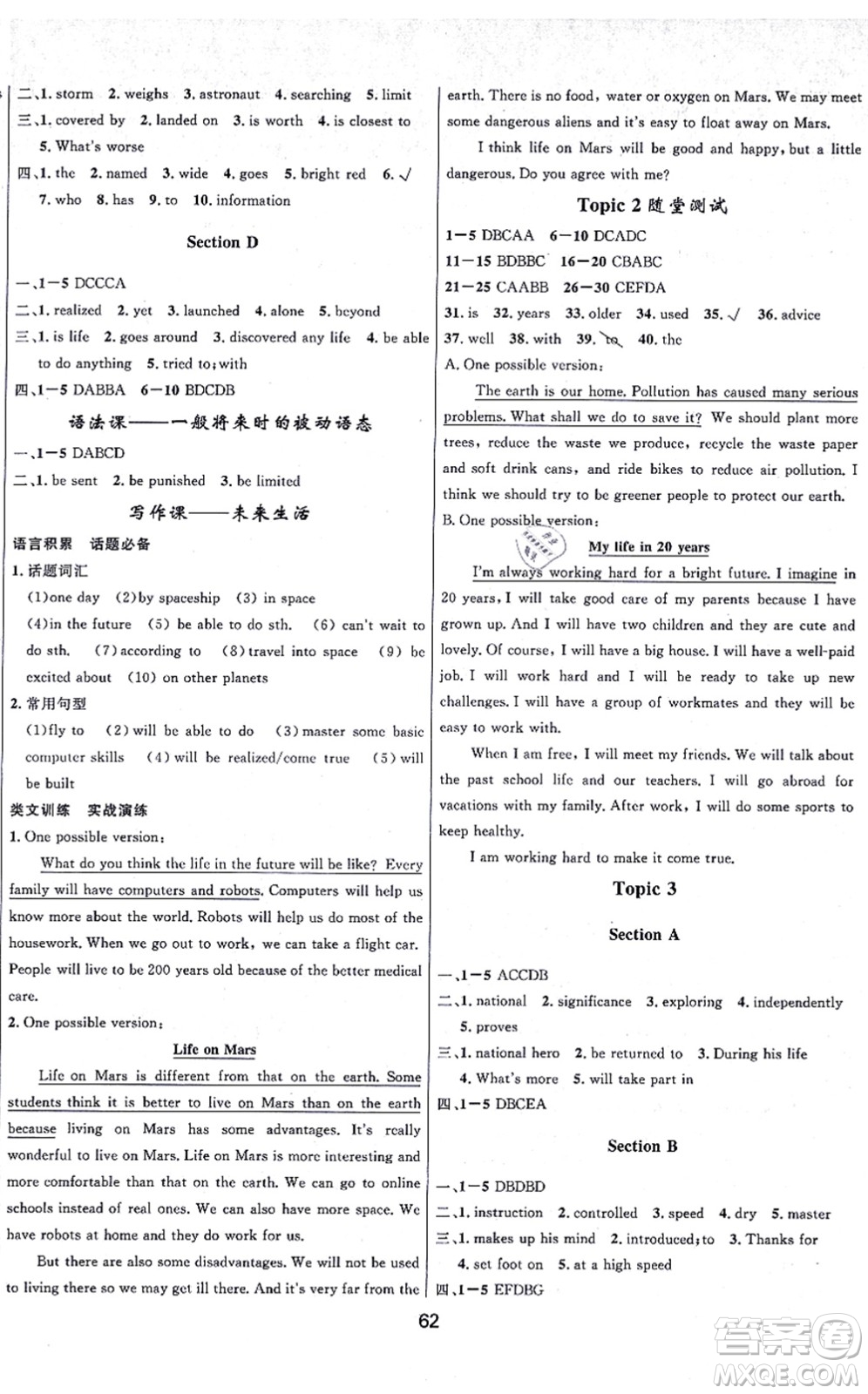 貴州教育出版社2021家庭作業(yè)九年級(jí)英語(yǔ)上冊(cè)仁愛(ài)版答案