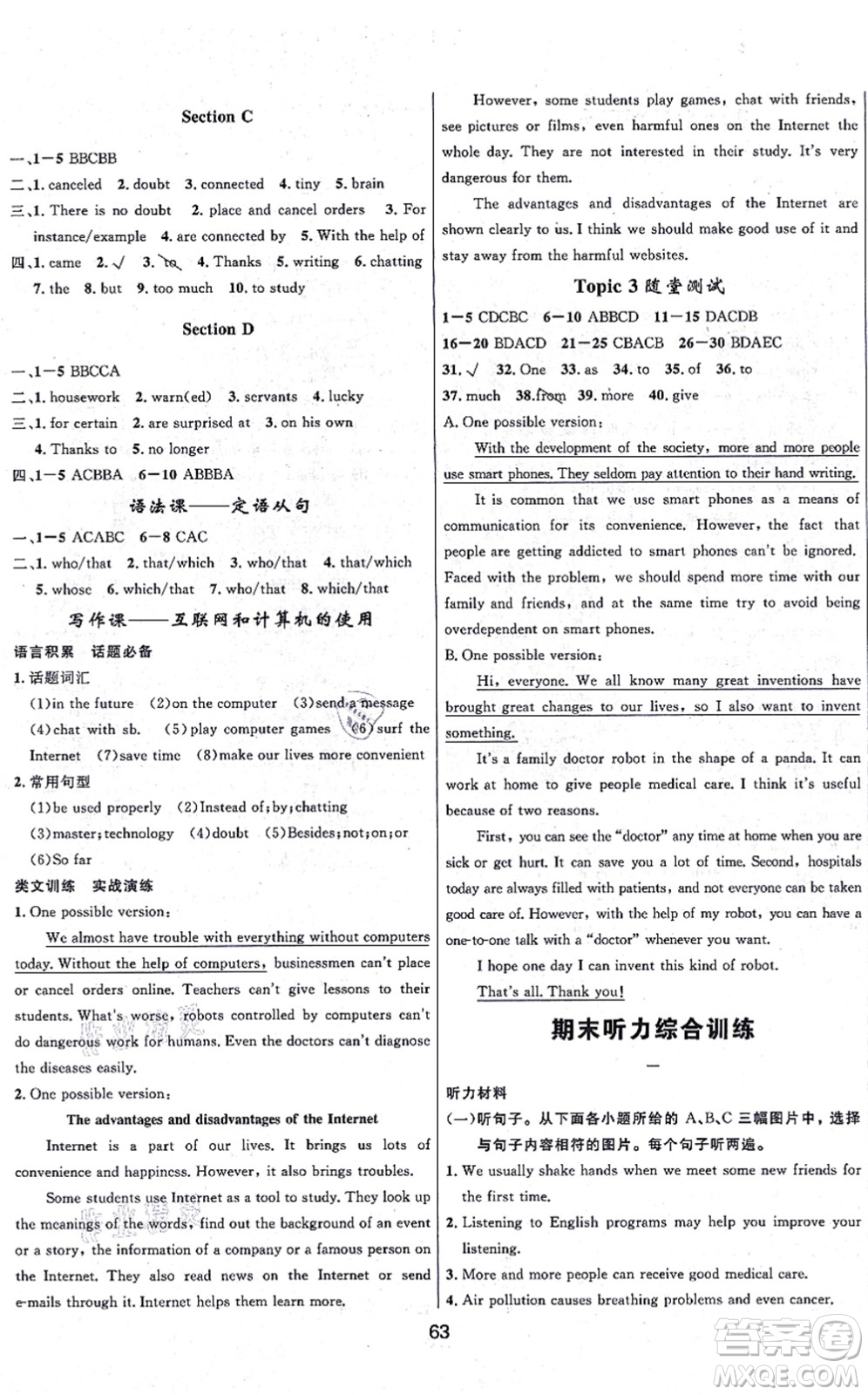 貴州教育出版社2021家庭作業(yè)九年級(jí)英語(yǔ)上冊(cè)仁愛(ài)版答案