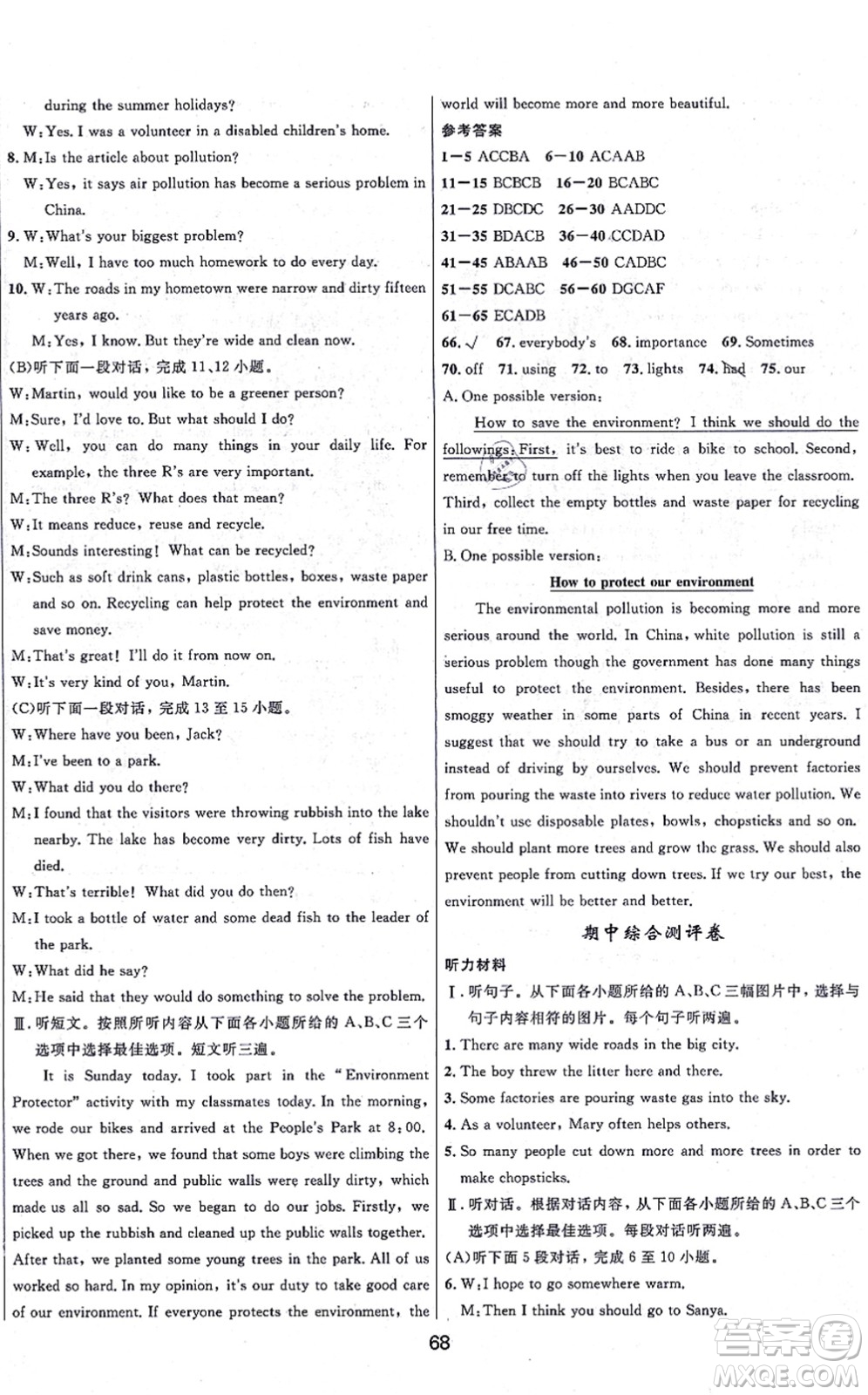 貴州教育出版社2021家庭作業(yè)九年級(jí)英語(yǔ)上冊(cè)仁愛(ài)版答案