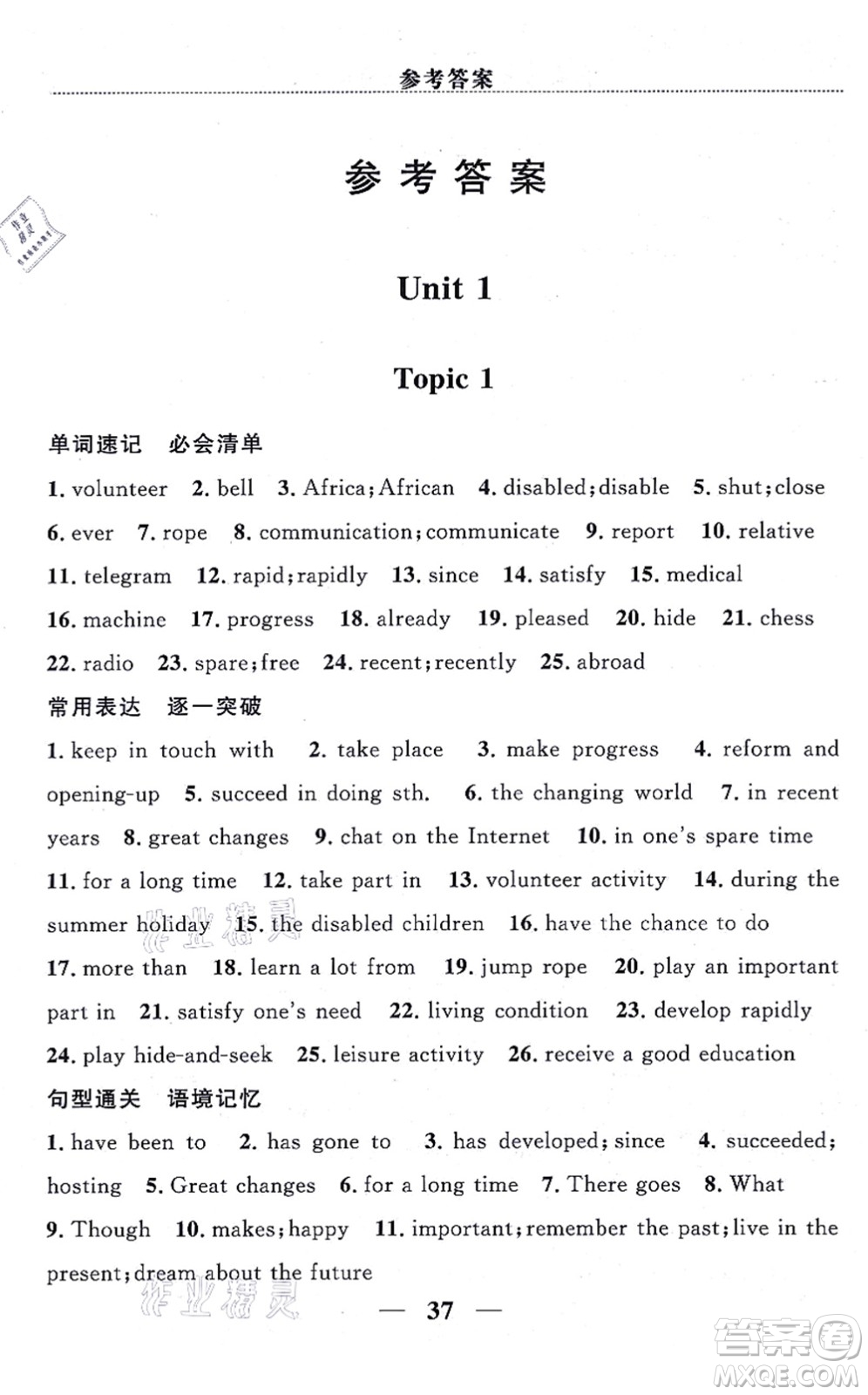 貴州教育出版社2021家庭作業(yè)九年級(jí)英語(yǔ)上冊(cè)仁愛(ài)版答案