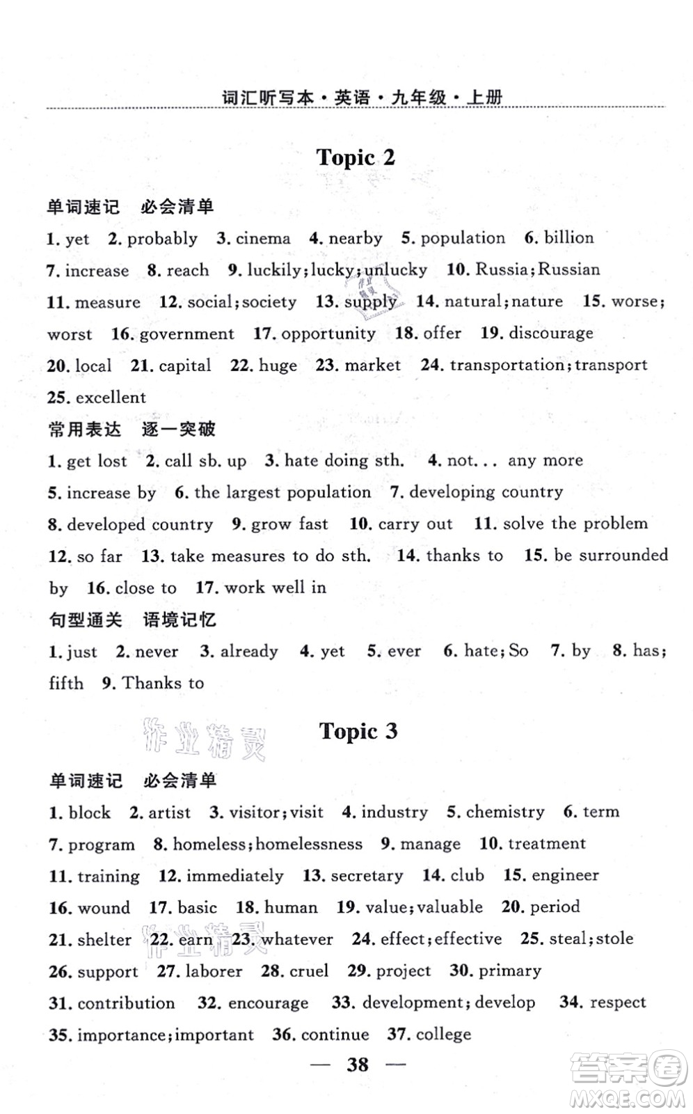 貴州教育出版社2021家庭作業(yè)九年級(jí)英語(yǔ)上冊(cè)仁愛(ài)版答案