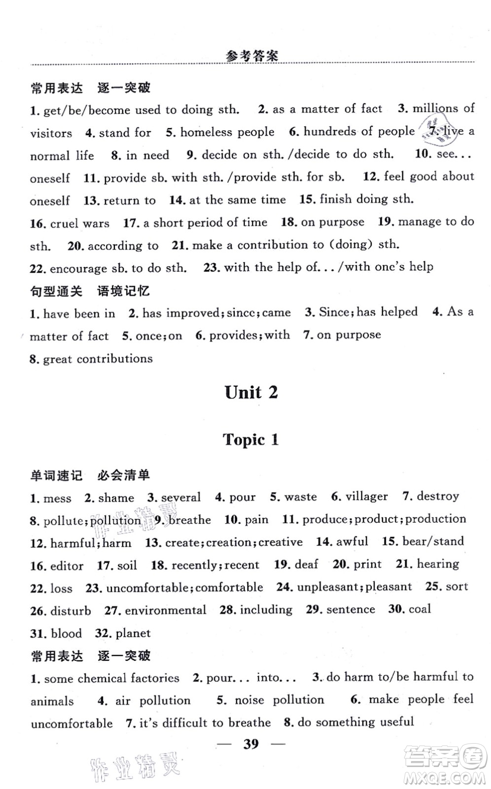 貴州教育出版社2021家庭作業(yè)九年級(jí)英語(yǔ)上冊(cè)仁愛(ài)版答案