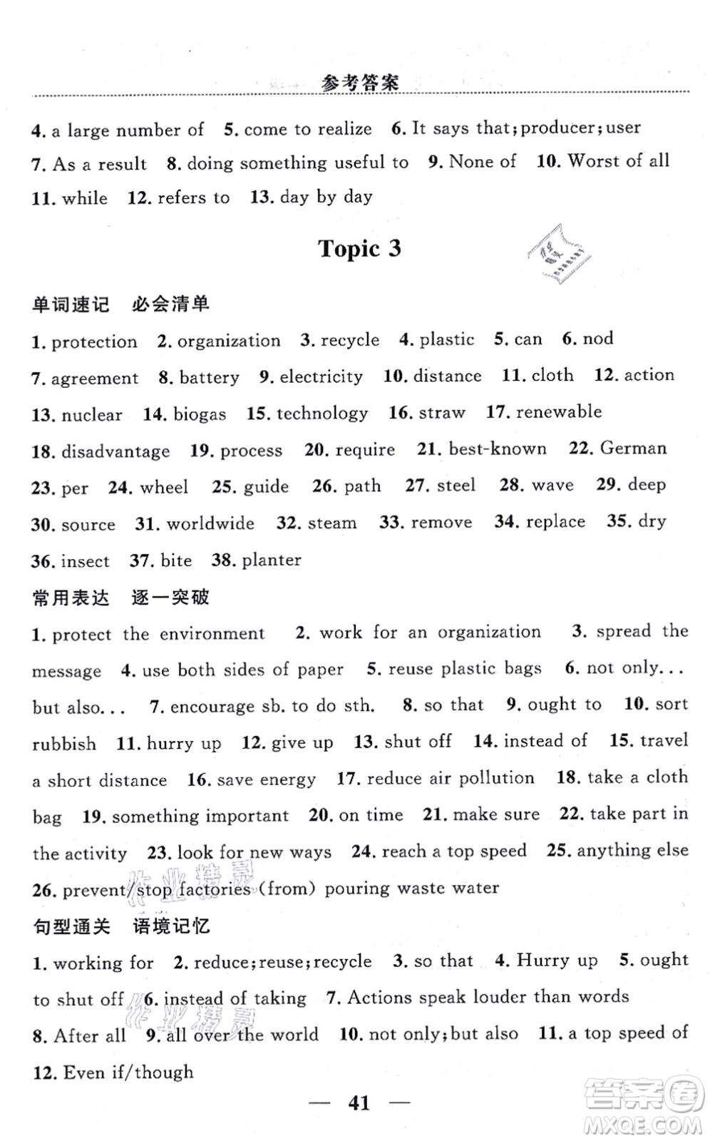 貴州教育出版社2021家庭作業(yè)九年級(jí)英語(yǔ)上冊(cè)仁愛(ài)版答案