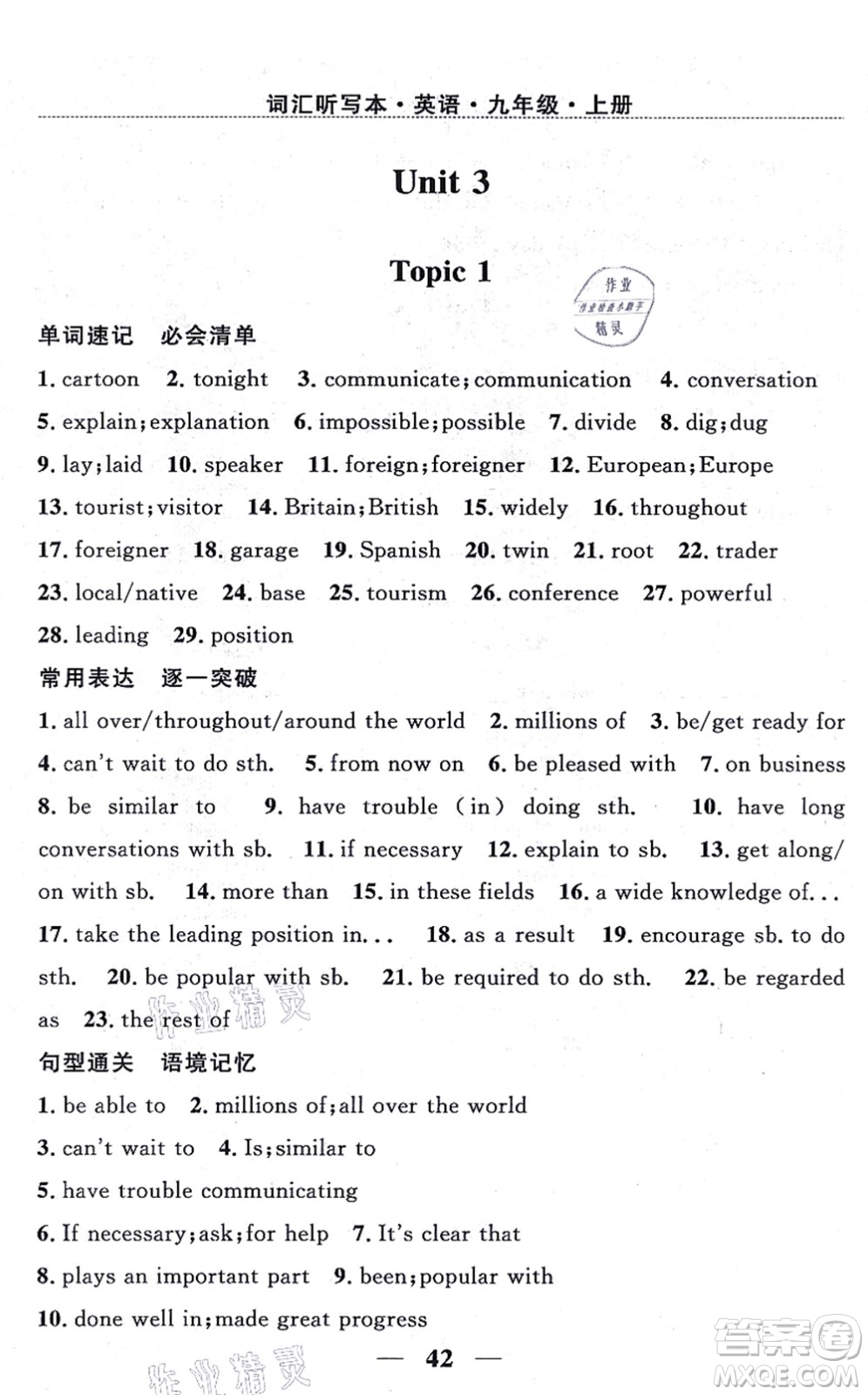 貴州教育出版社2021家庭作業(yè)九年級(jí)英語(yǔ)上冊(cè)仁愛(ài)版答案