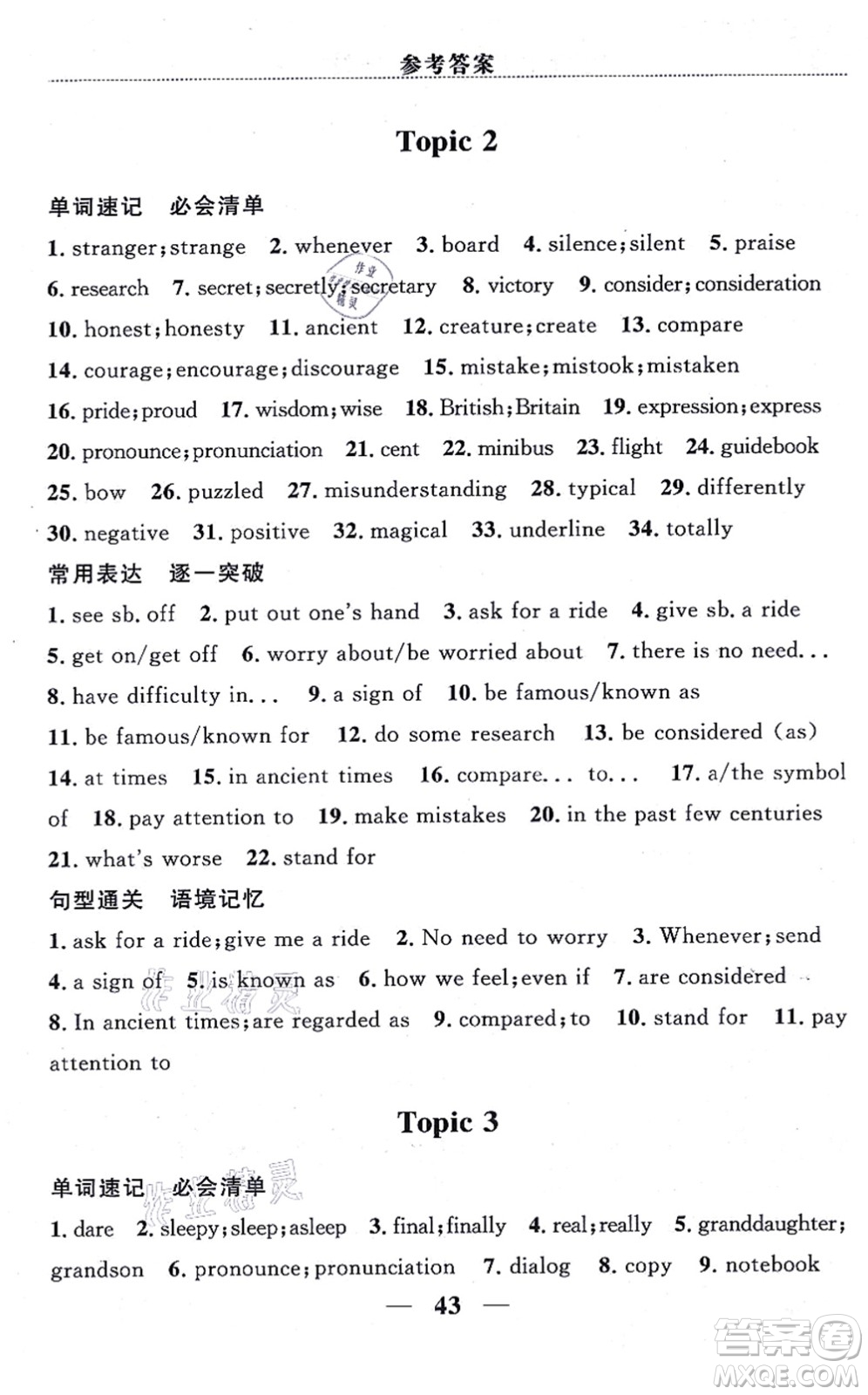 貴州教育出版社2021家庭作業(yè)九年級(jí)英語(yǔ)上冊(cè)仁愛(ài)版答案