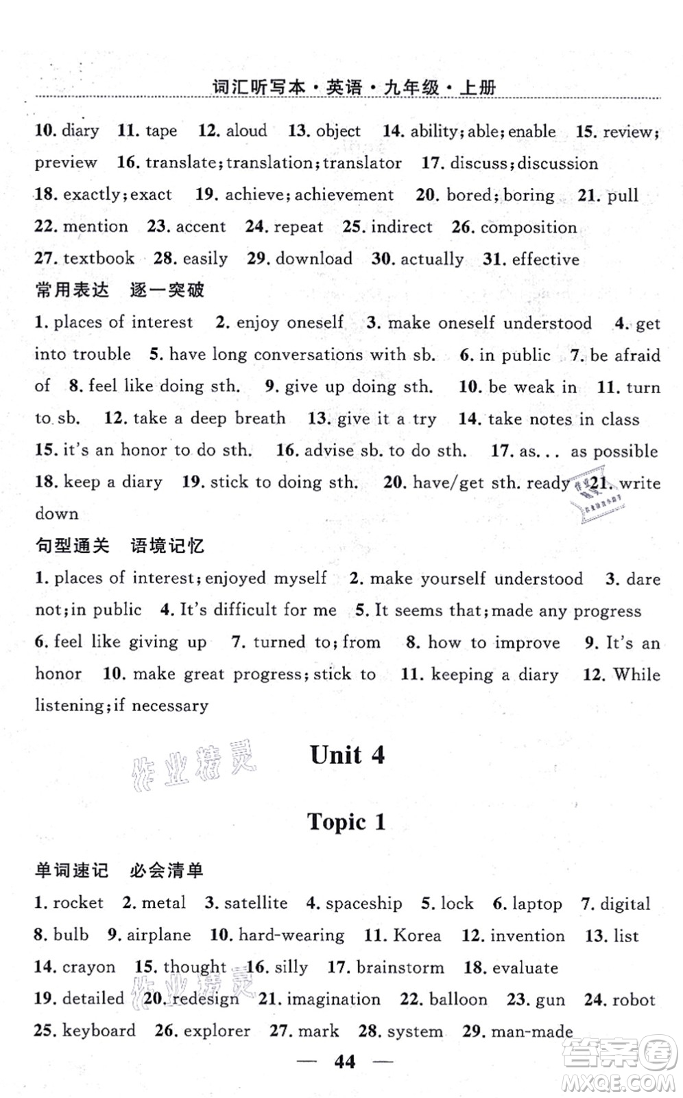 貴州教育出版社2021家庭作業(yè)九年級(jí)英語(yǔ)上冊(cè)仁愛(ài)版答案