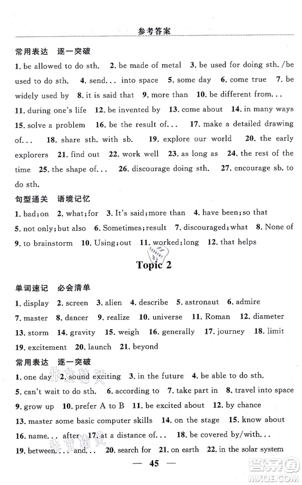 貴州教育出版社2021家庭作業(yè)九年級(jí)英語(yǔ)上冊(cè)仁愛(ài)版答案