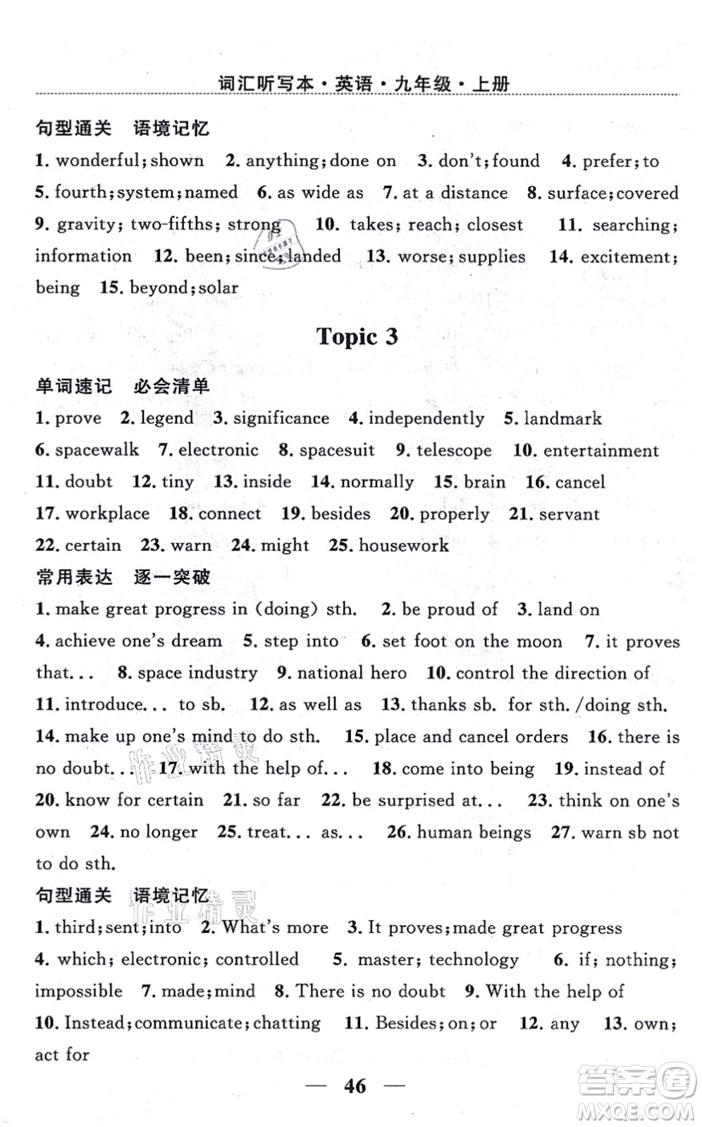 貴州教育出版社2021家庭作業(yè)九年級(jí)英語(yǔ)上冊(cè)仁愛(ài)版答案