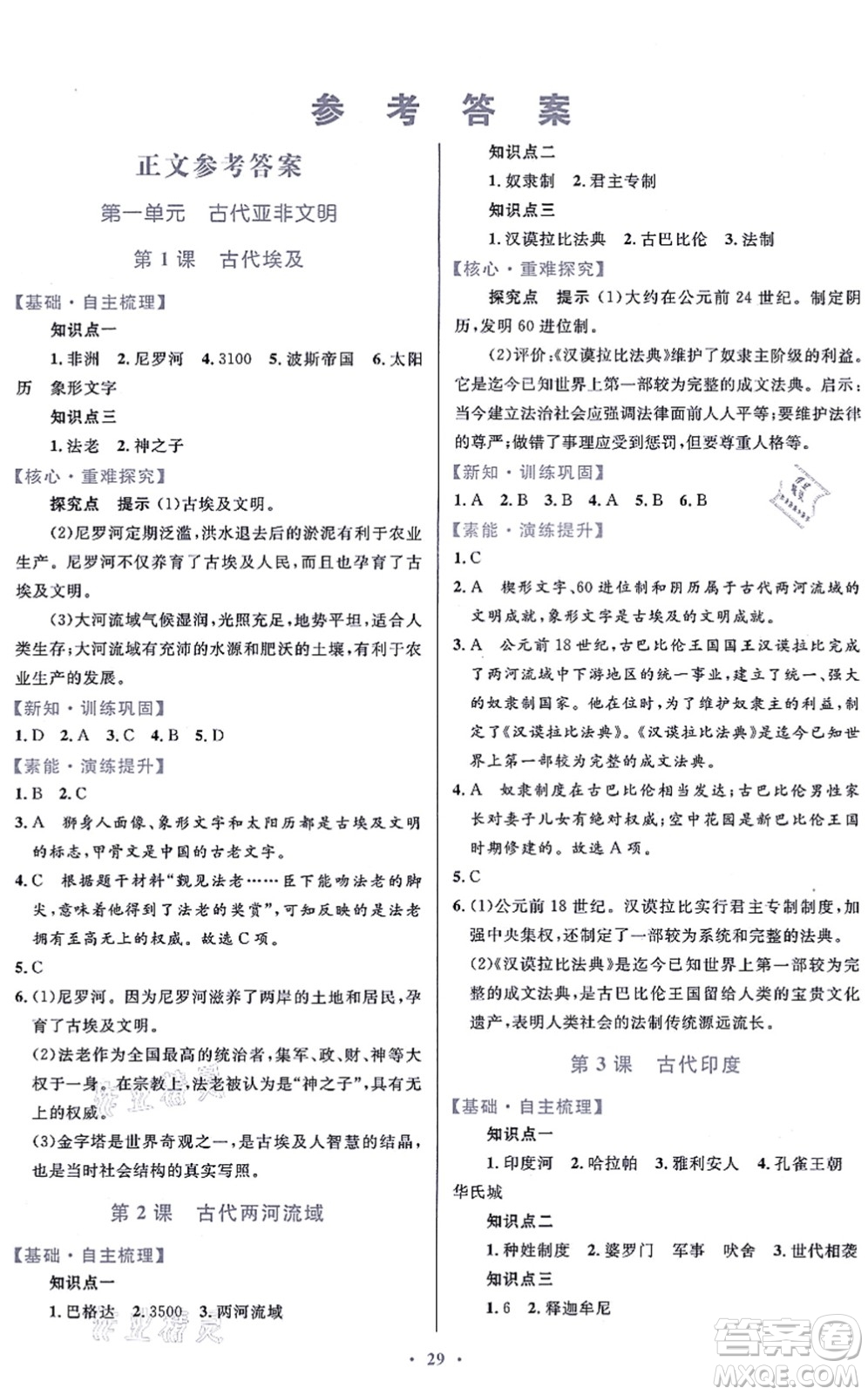 貴州教育出版社2021家庭作業(yè)九年級(jí)歷史上冊(cè)人教版答案