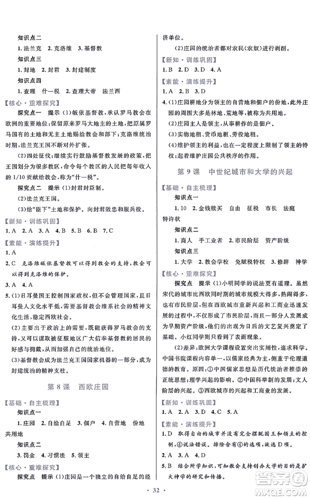 貴州教育出版社2021家庭作業(yè)九年級(jí)歷史上冊(cè)人教版答案