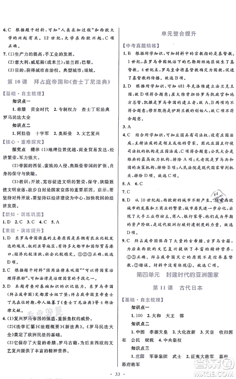 貴州教育出版社2021家庭作業(yè)九年級(jí)歷史上冊(cè)人教版答案