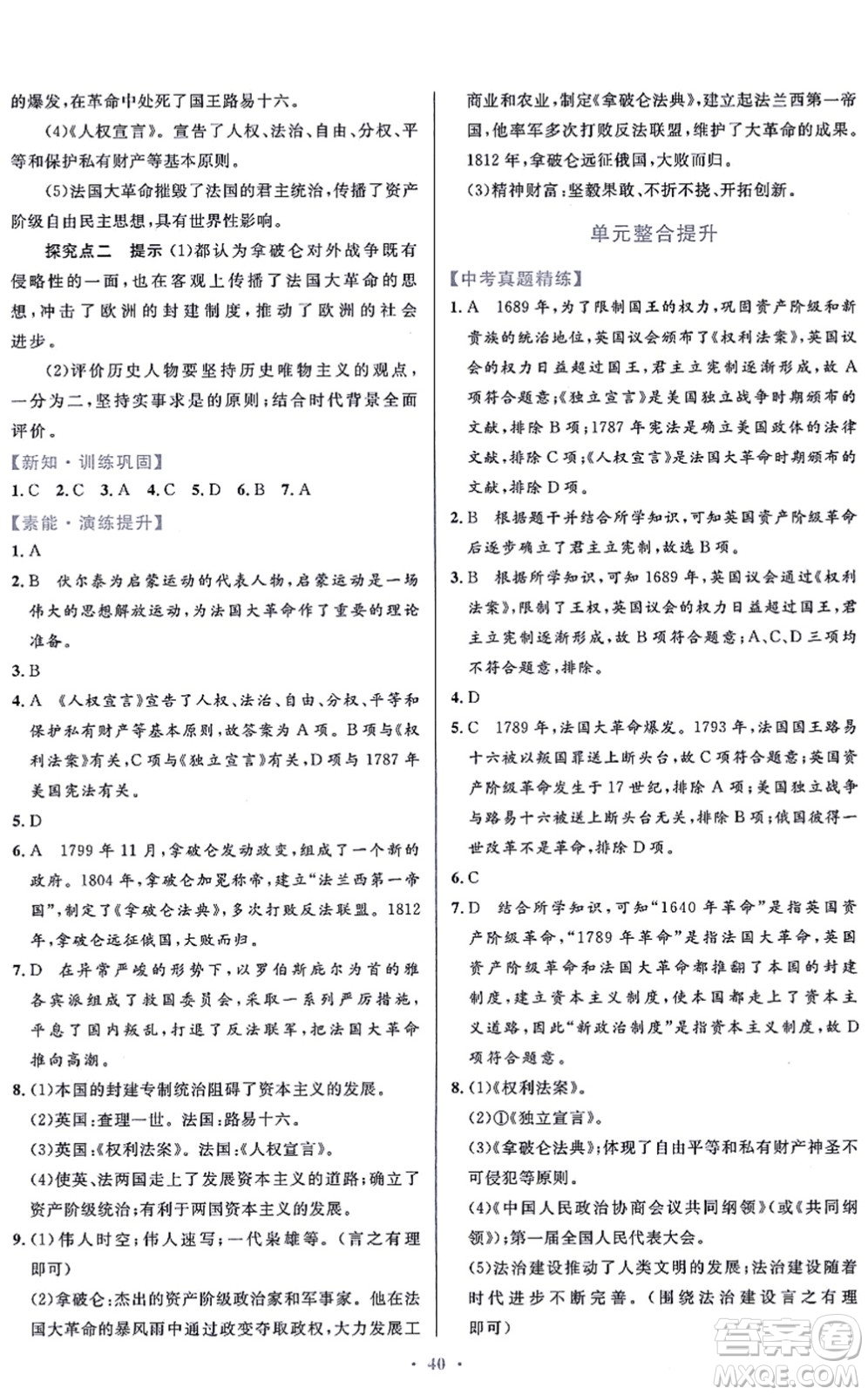 貴州教育出版社2021家庭作業(yè)九年級(jí)歷史上冊(cè)人教版答案