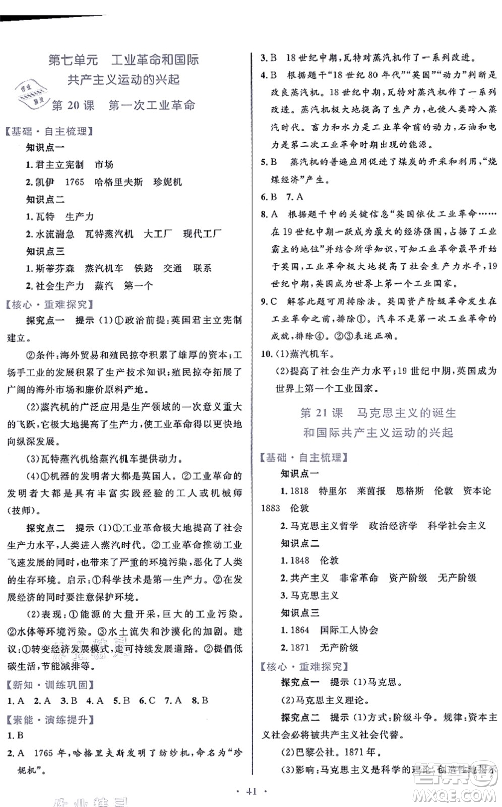 貴州教育出版社2021家庭作業(yè)九年級(jí)歷史上冊(cè)人教版答案