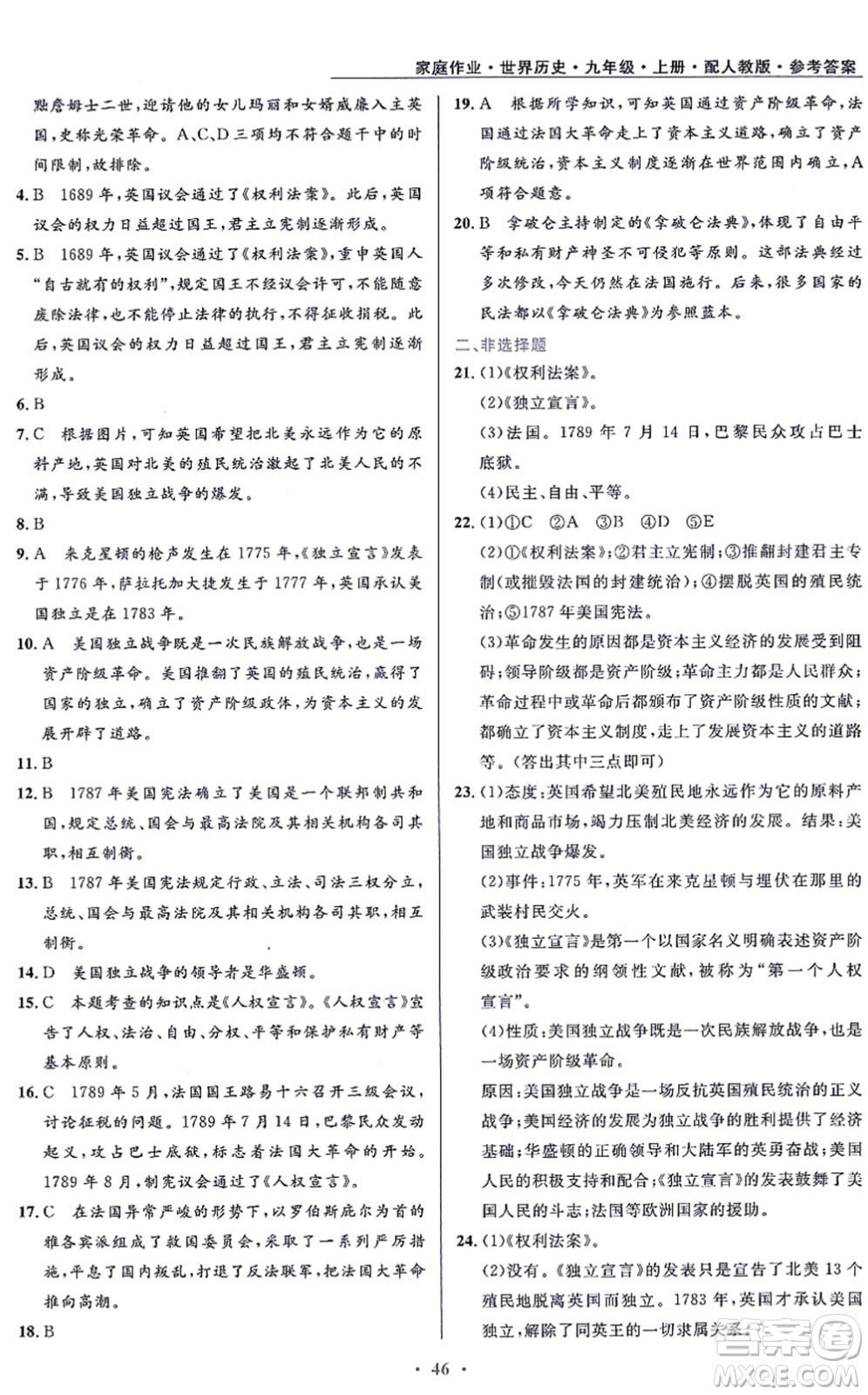 貴州教育出版社2021家庭作業(yè)九年級(jí)歷史上冊(cè)人教版答案