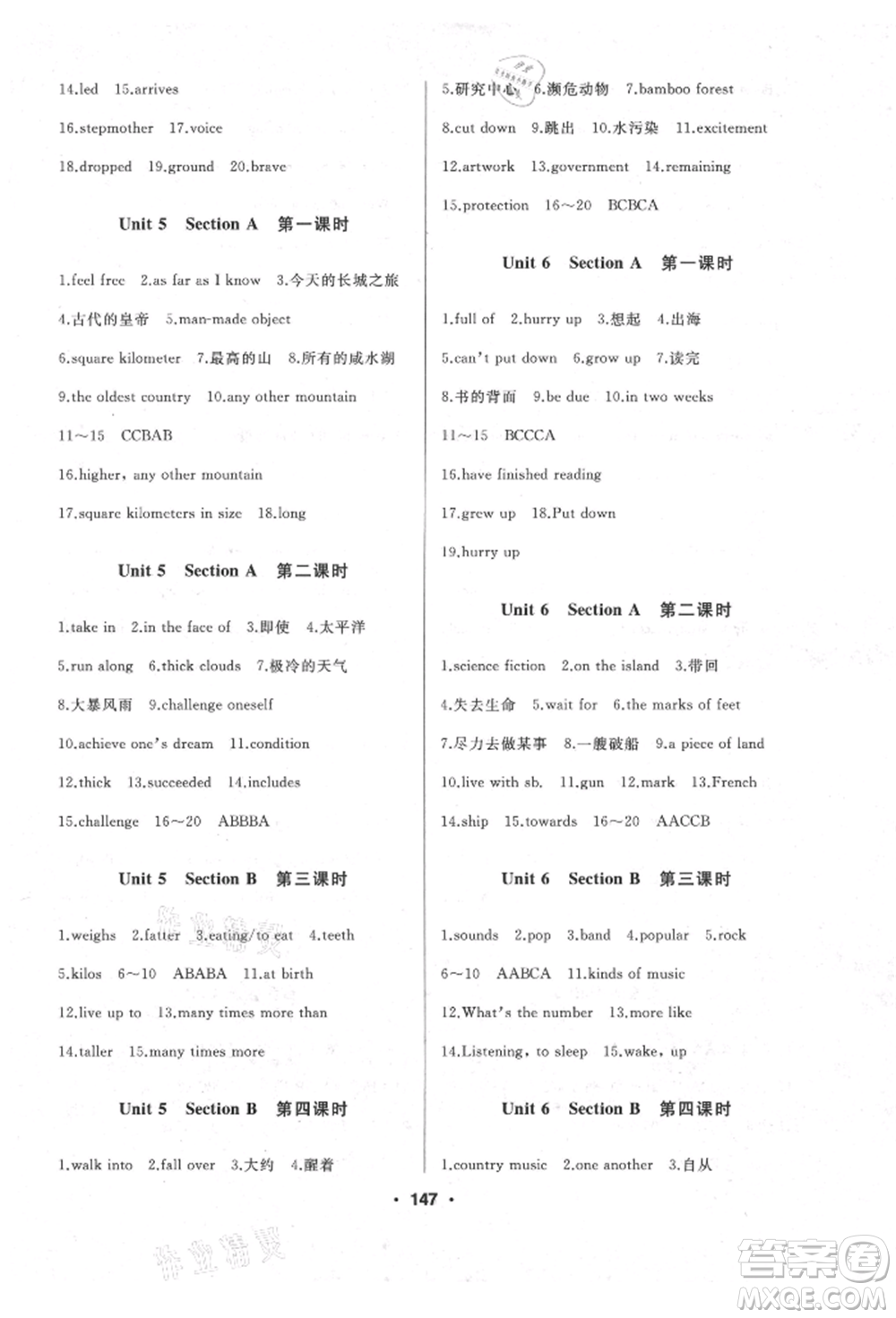 延邊人民出版社2021試題優(yōu)化課堂同步五四制八年級英語上冊魯教版參考答案