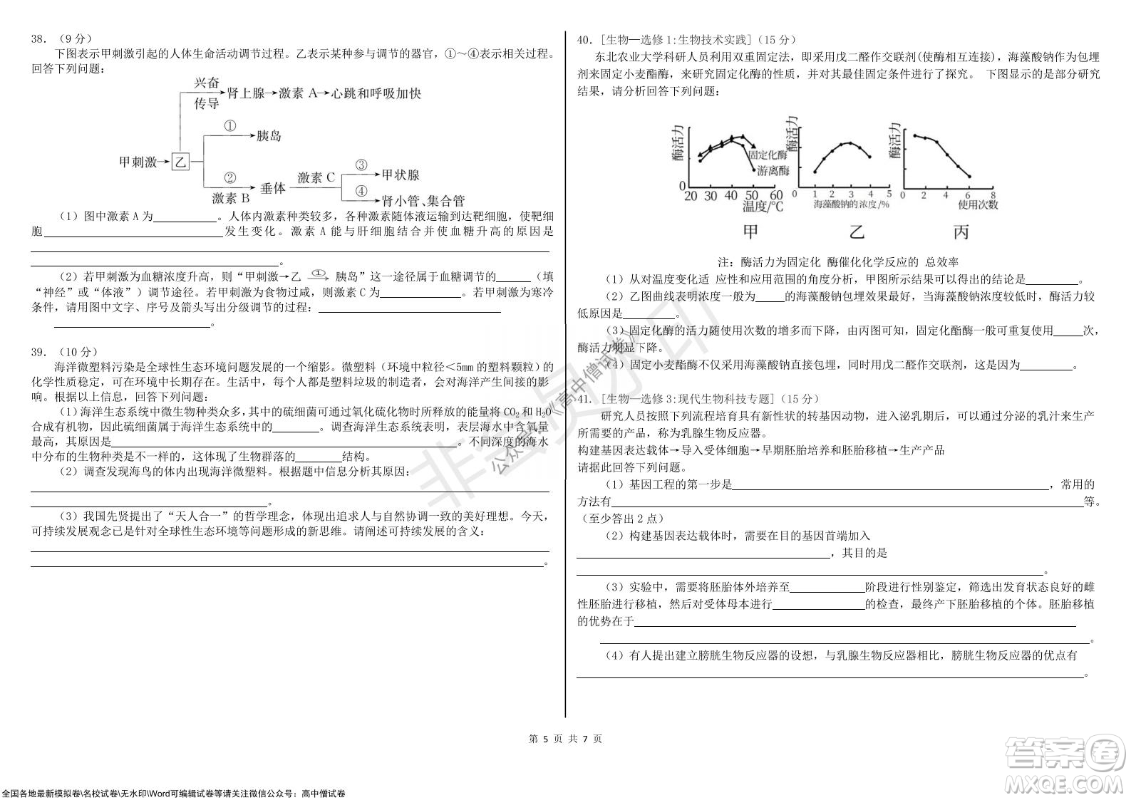 黑龍江省大慶鐵人中學(xué)2019級高三上學(xué)期階段考試生物試題及答案