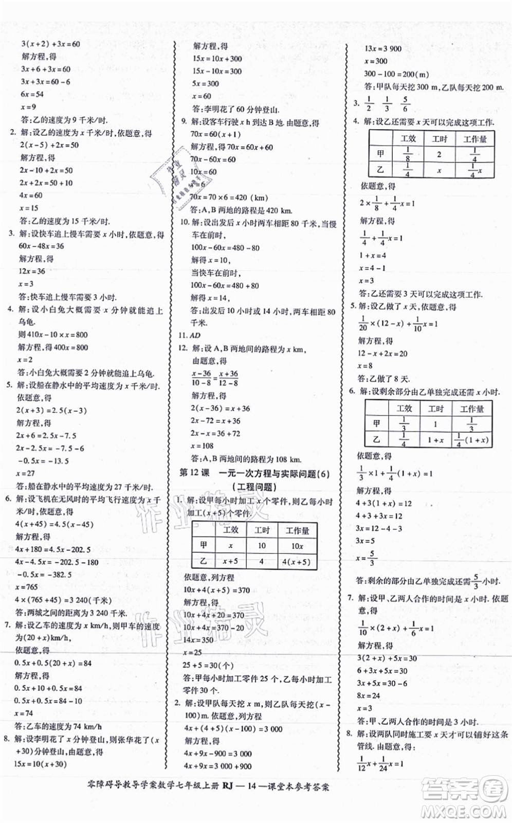 廣州出版社2021零障礙導(dǎo)教導(dǎo)學(xué)案七年級數(shù)學(xué)上冊人教版答案