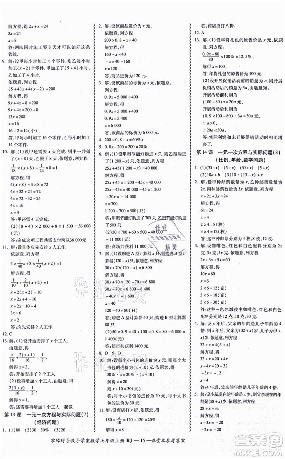 廣州出版社2021零障礙導(dǎo)教導(dǎo)學(xué)案七年級數(shù)學(xué)上冊人教版答案