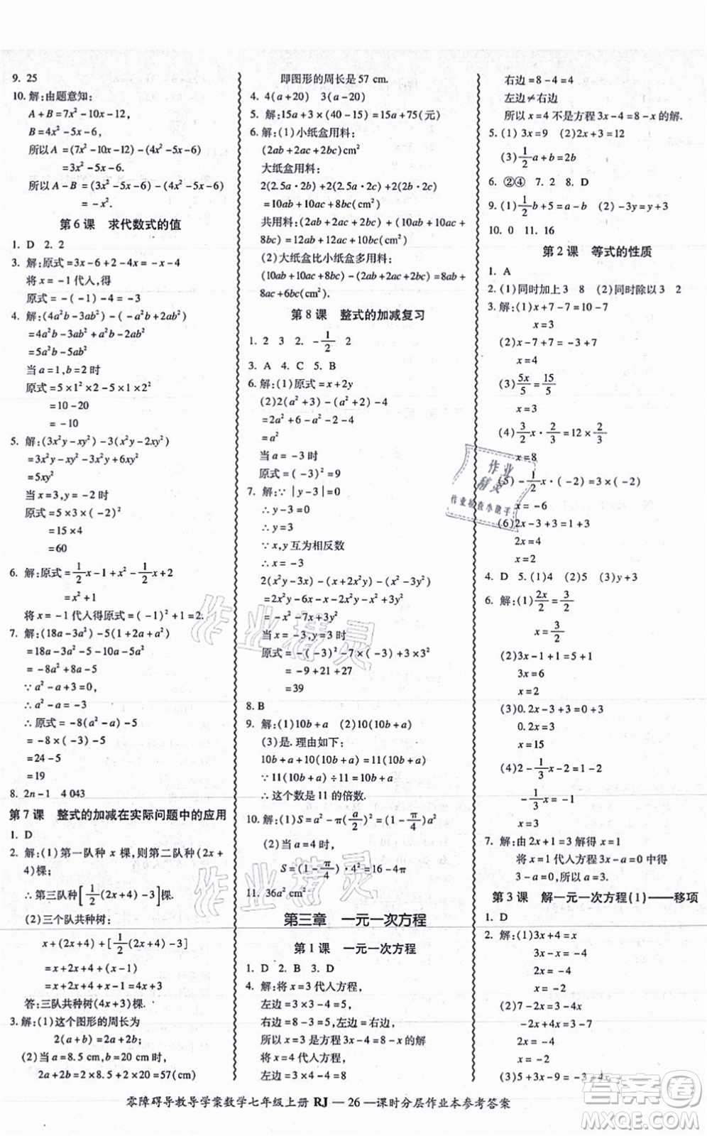 廣州出版社2021零障礙導(dǎo)教導(dǎo)學(xué)案七年級數(shù)學(xué)上冊人教版答案