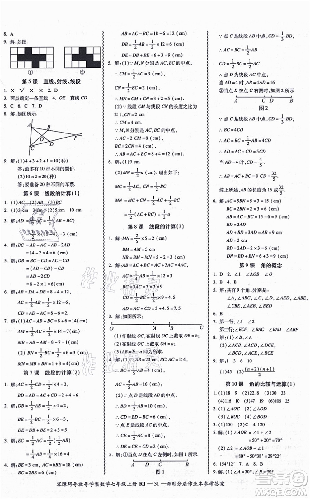 廣州出版社2021零障礙導(dǎo)教導(dǎo)學(xué)案七年級數(shù)學(xué)上冊人教版答案