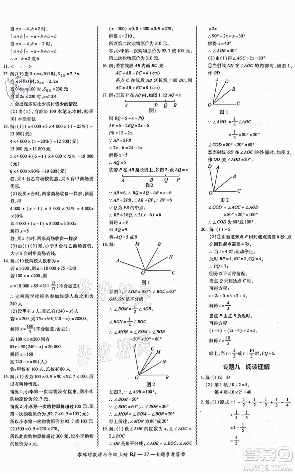 廣州出版社2021零障礙導(dǎo)教導(dǎo)學(xué)案七年級數(shù)學(xué)上冊人教版答案