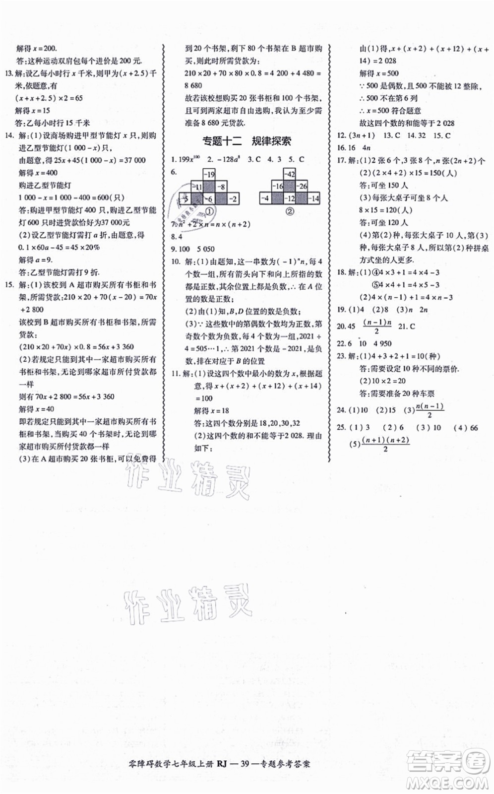 廣州出版社2021零障礙導(dǎo)教導(dǎo)學(xué)案七年級數(shù)學(xué)上冊人教版答案