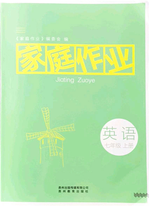 貴州教育出版社2021家庭作業(yè)七年級(jí)英語(yǔ)上冊(cè)仁愛版答案