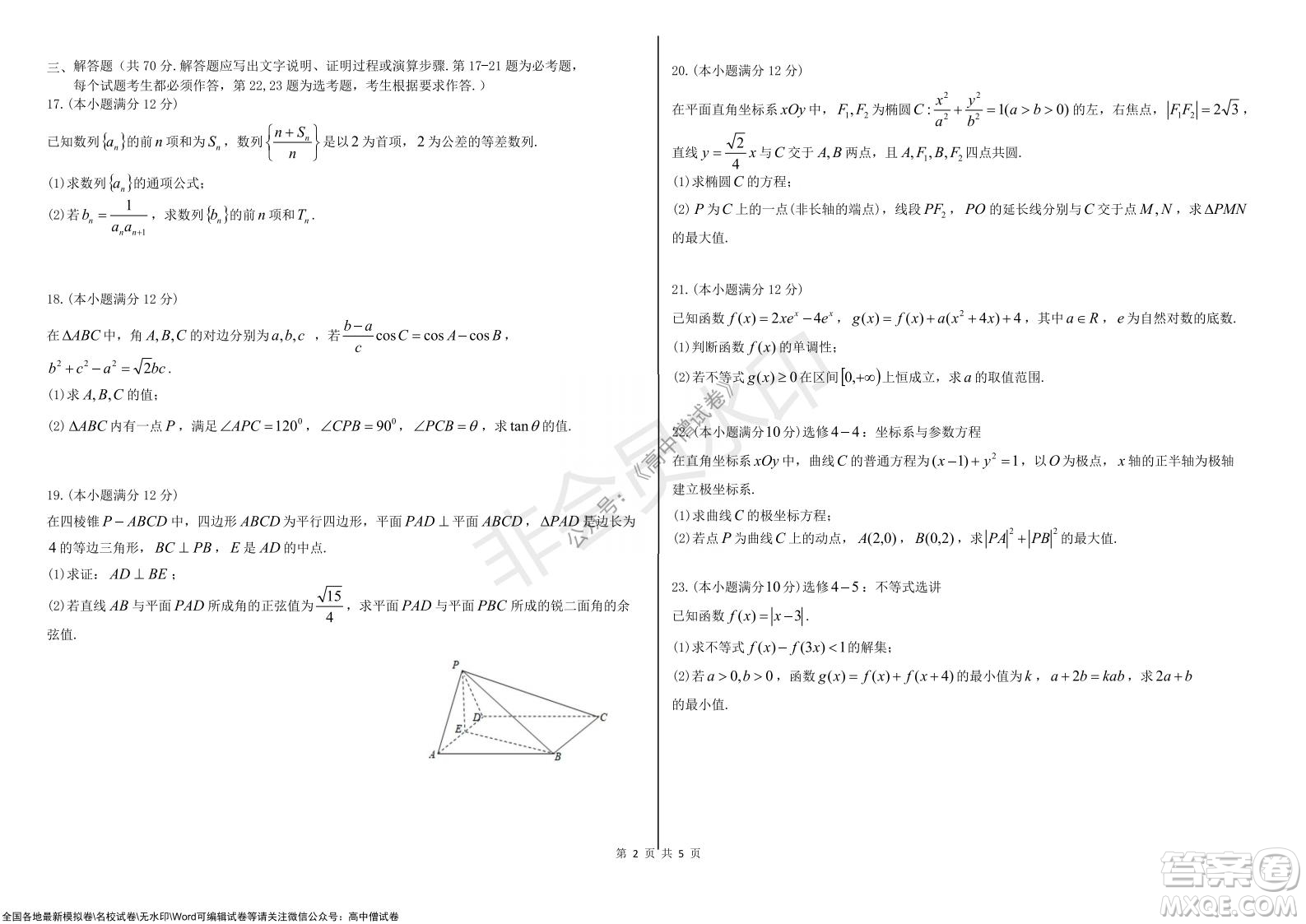 黑龍江省大慶鐵人中學2019級高三上學期階段考試理科數(shù)學試題及答案