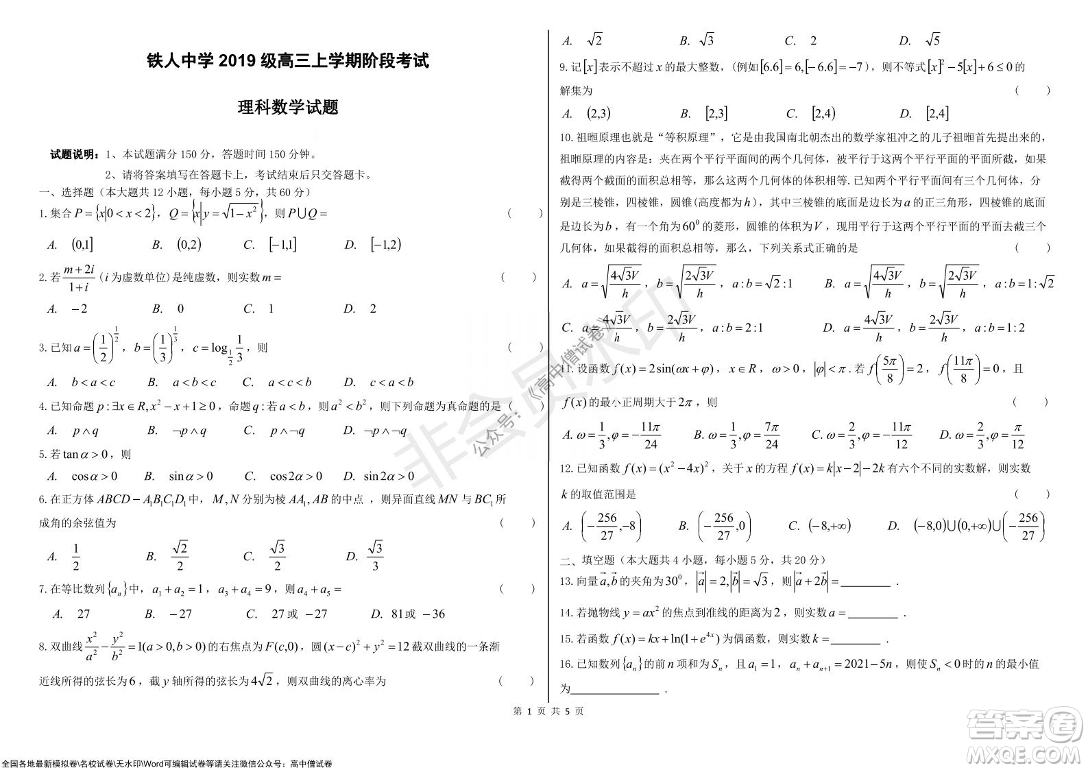 黑龍江省大慶鐵人中學2019級高三上學期階段考試理科數(shù)學試題及答案