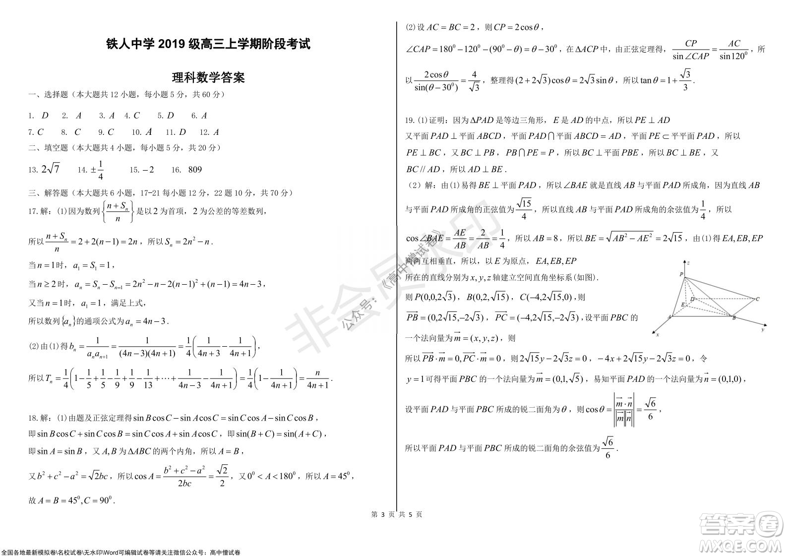 黑龍江省大慶鐵人中學2019級高三上學期階段考試理科數(shù)學試題及答案